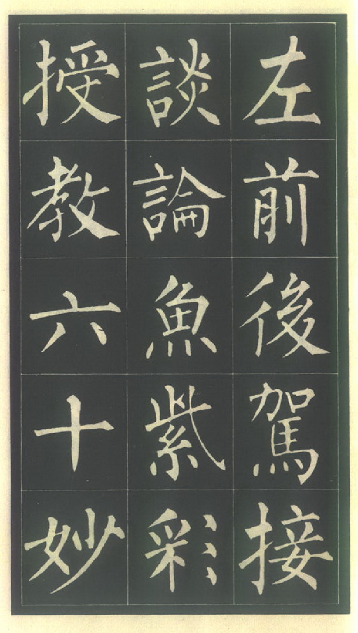 (唐)玄秘塔碑- 柳公权书.pdf 第2页