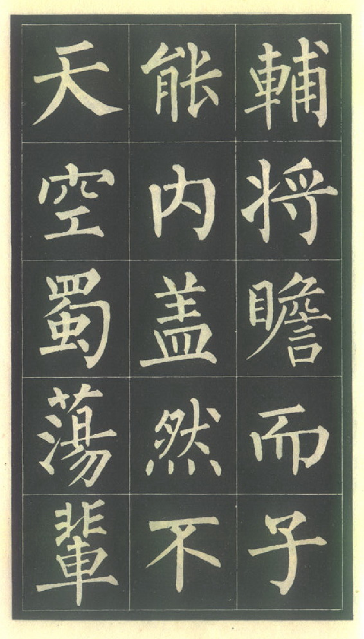 (唐)玄秘塔碑- 柳公权书.pdf 第4页