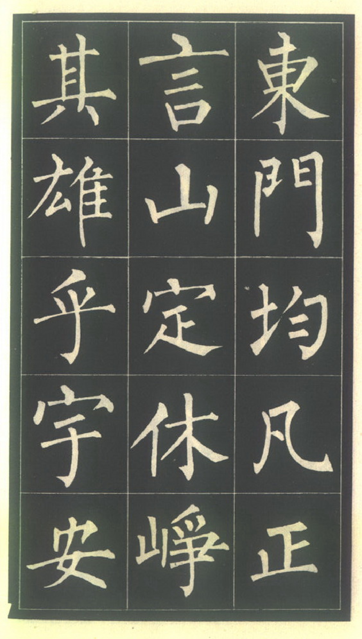 (唐)玄秘塔碑- 柳公权书.pdf 第5页