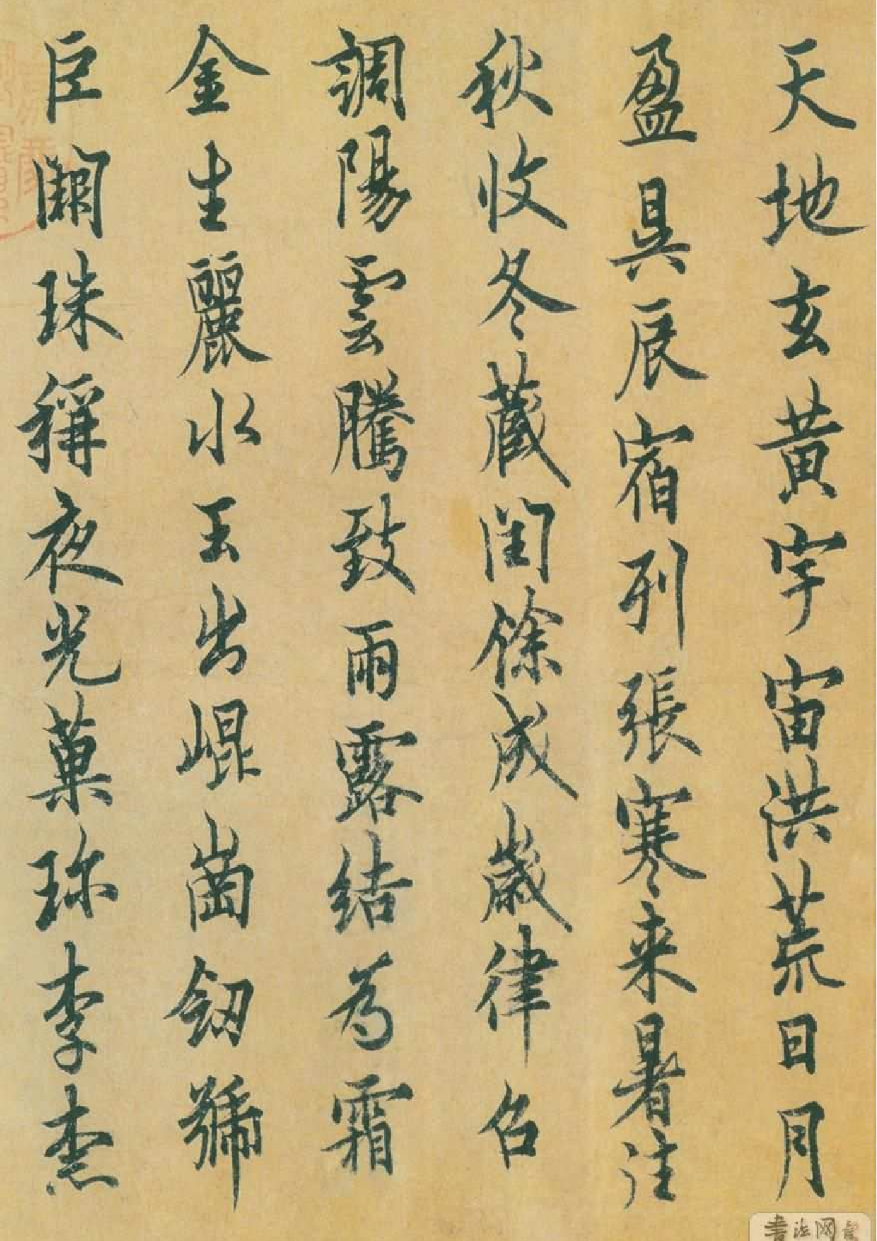 (唐)欧阳询行楷千字文.pdf 第2页