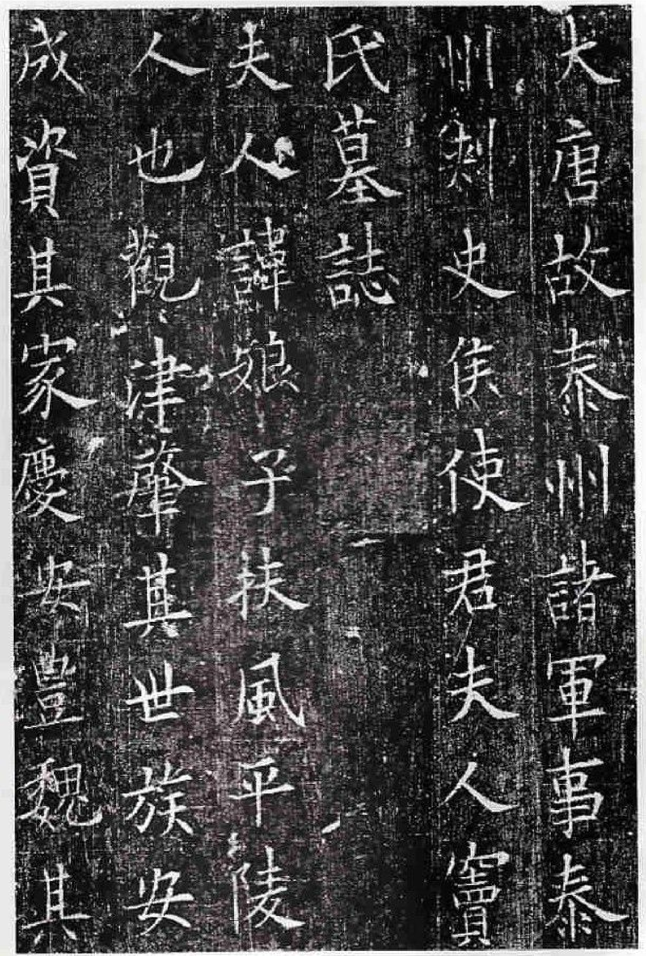 (唐)欧阳询楷书窦娘子墓志.pdf 第1页