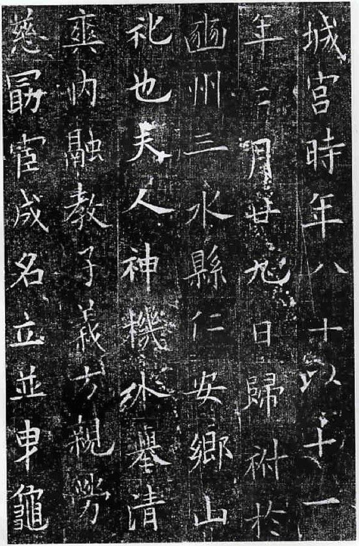 (唐)欧阳询楷书窦娘子墓志.pdf 第6页