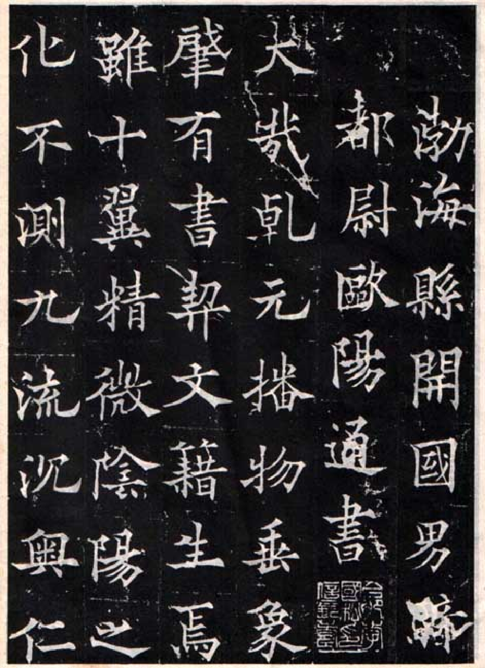 (唐)欧阳询楷书多宝寺道因法师碑.pdf 第2页