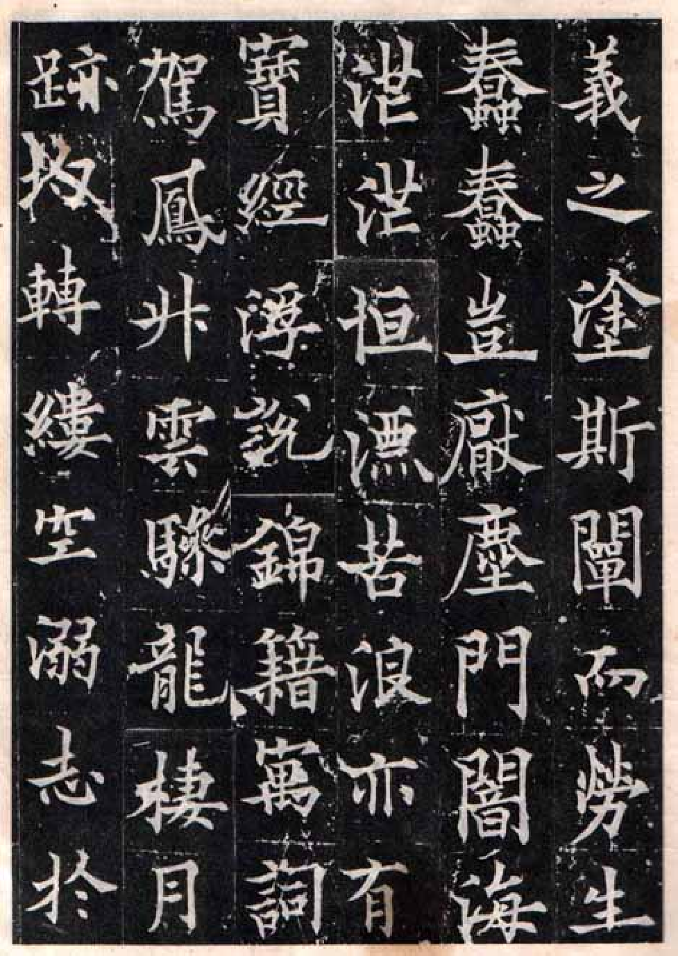 (唐)欧阳询楷书多宝寺道因法师碑.pdf 第3页