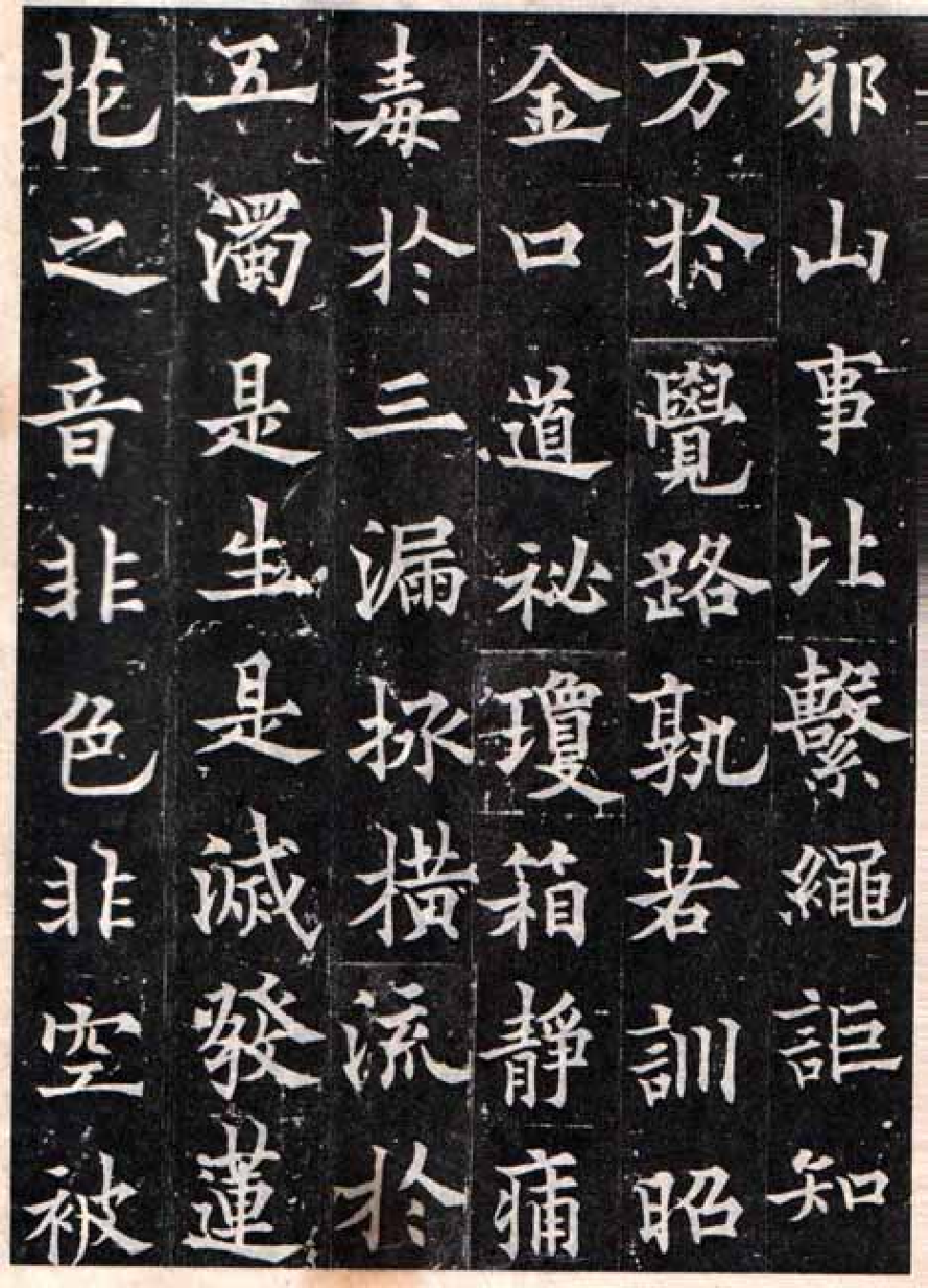 (唐)欧阳询楷书多宝寺道因法师碑.pdf 第4页