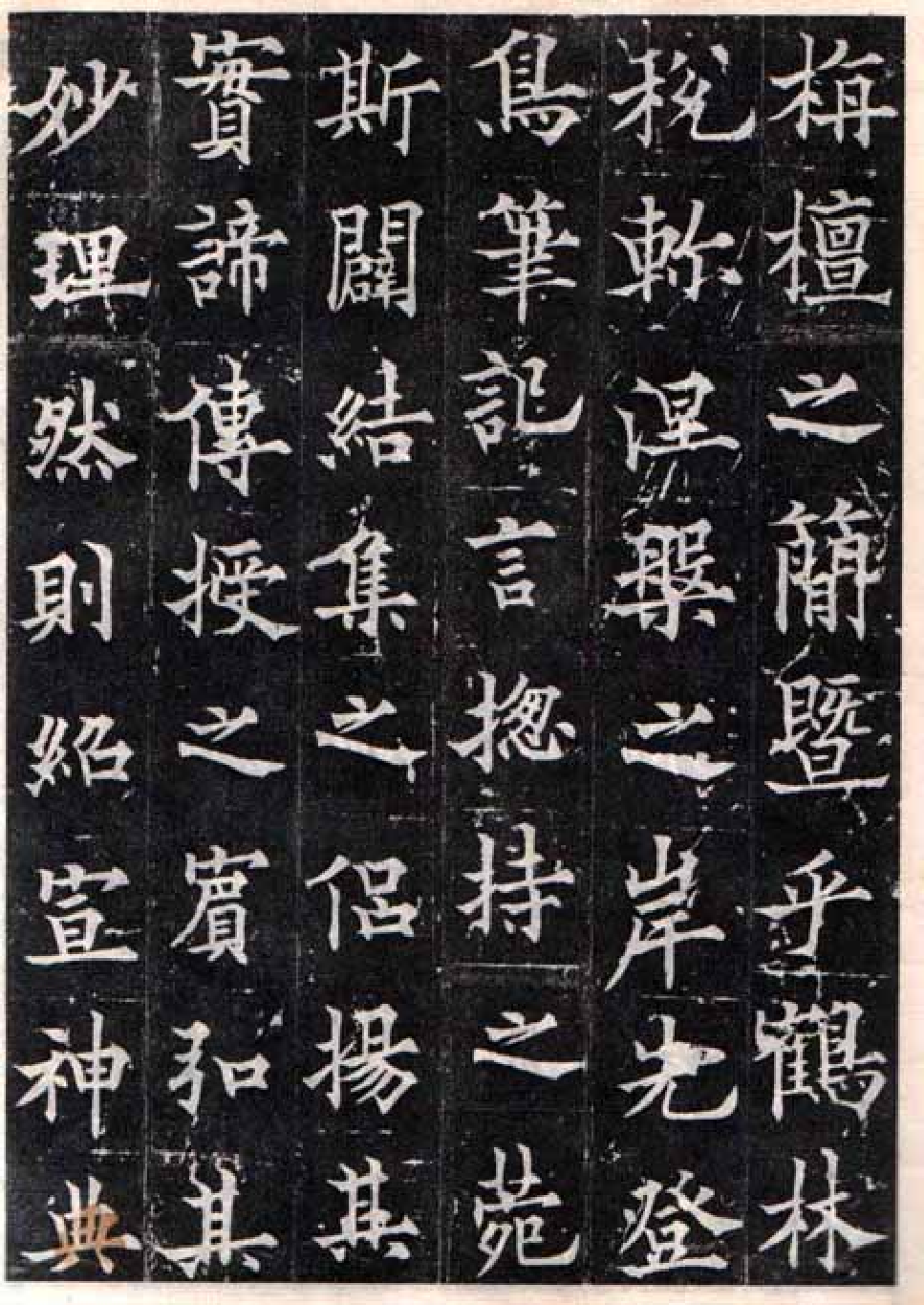 (唐)欧阳询楷书多宝寺道因法师碑.pdf 第5页