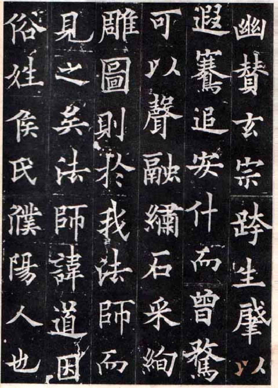 (唐)欧阳询楷书多宝寺道因法师碑.pdf 第6页