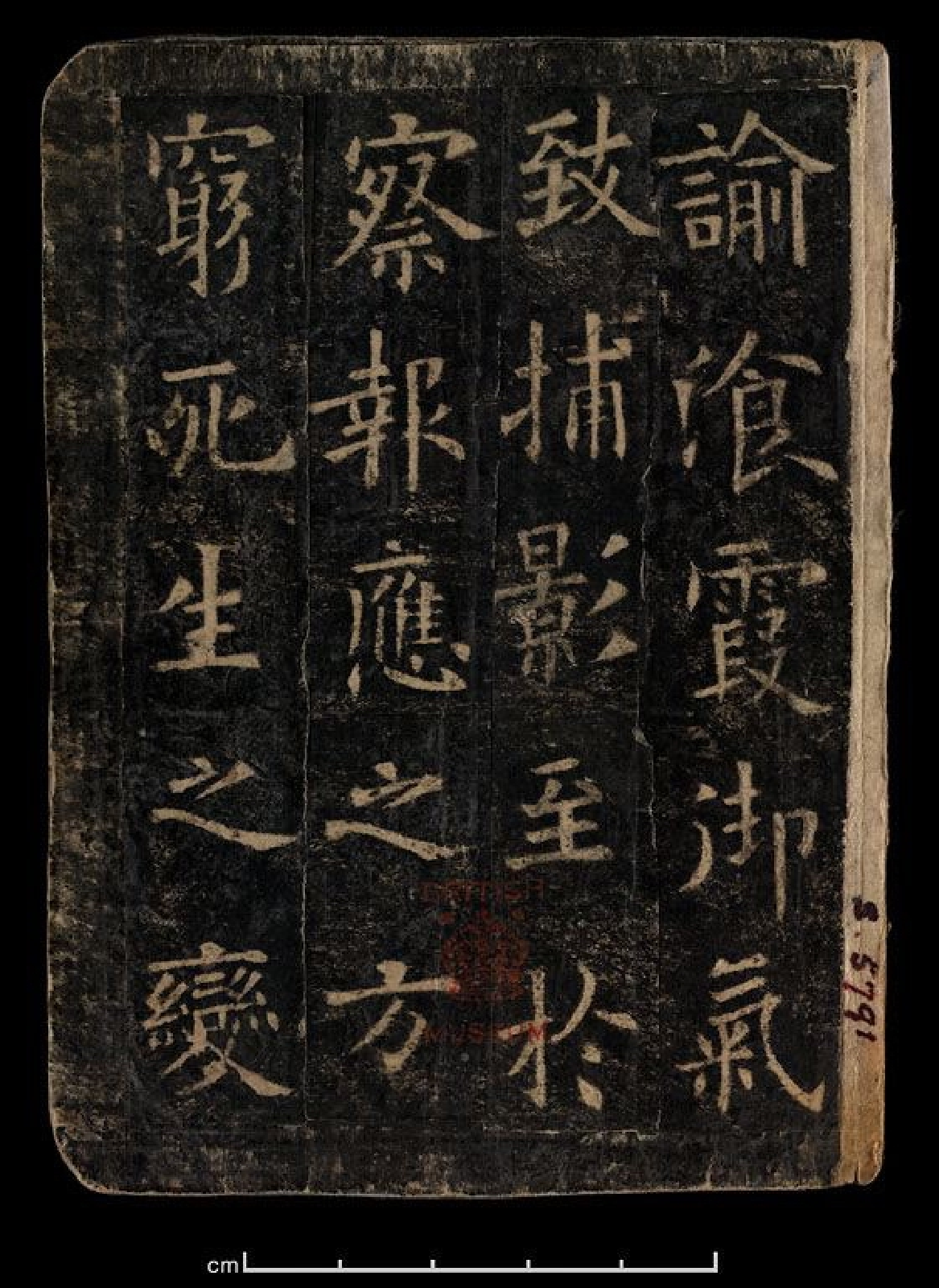 (唐)欧阳询楷书化度寺邕禅师舍利塔铭敦煌残本.pdf 第5页