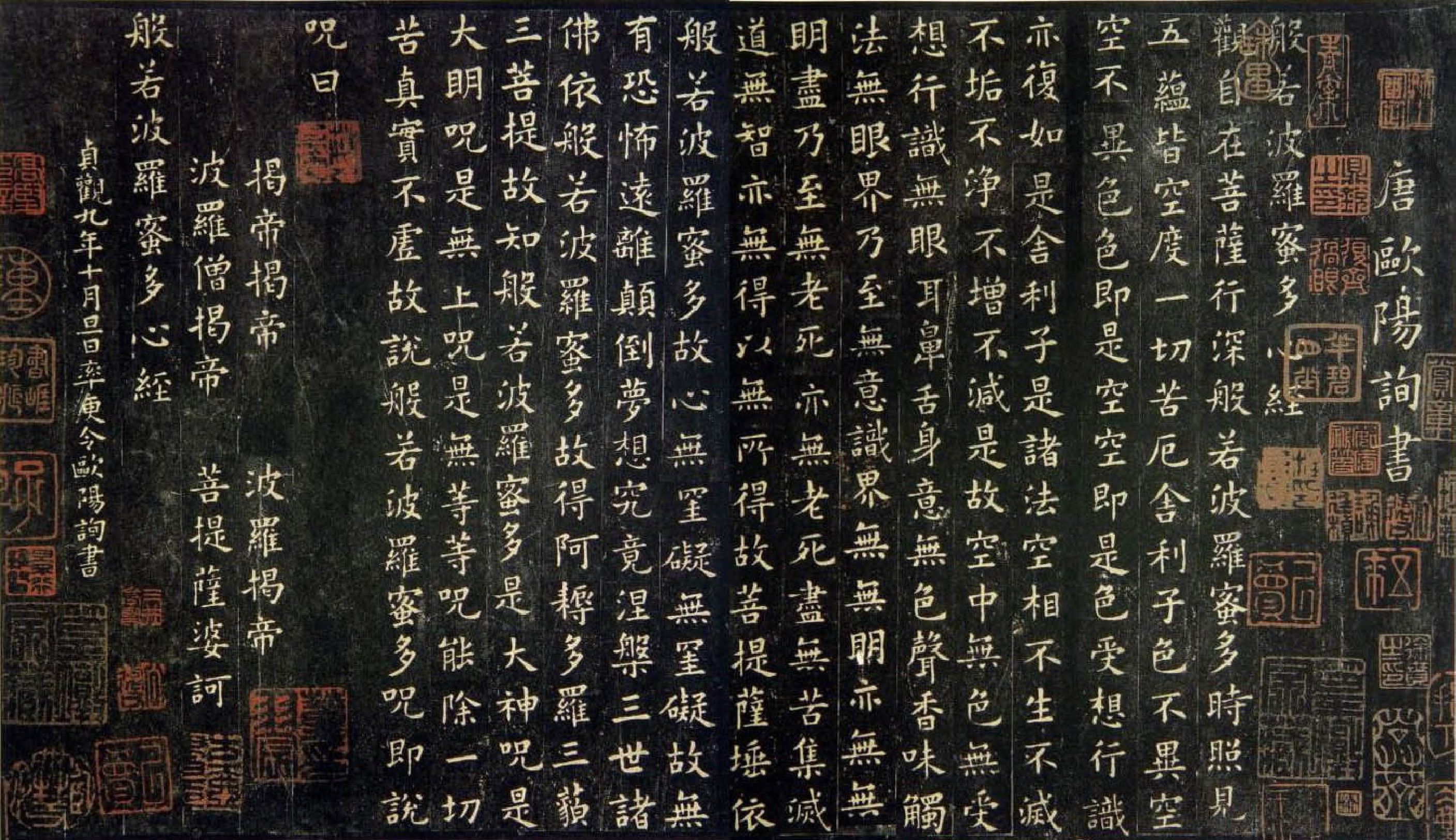 (唐)欧阳询小楷心经.pdf 第1页