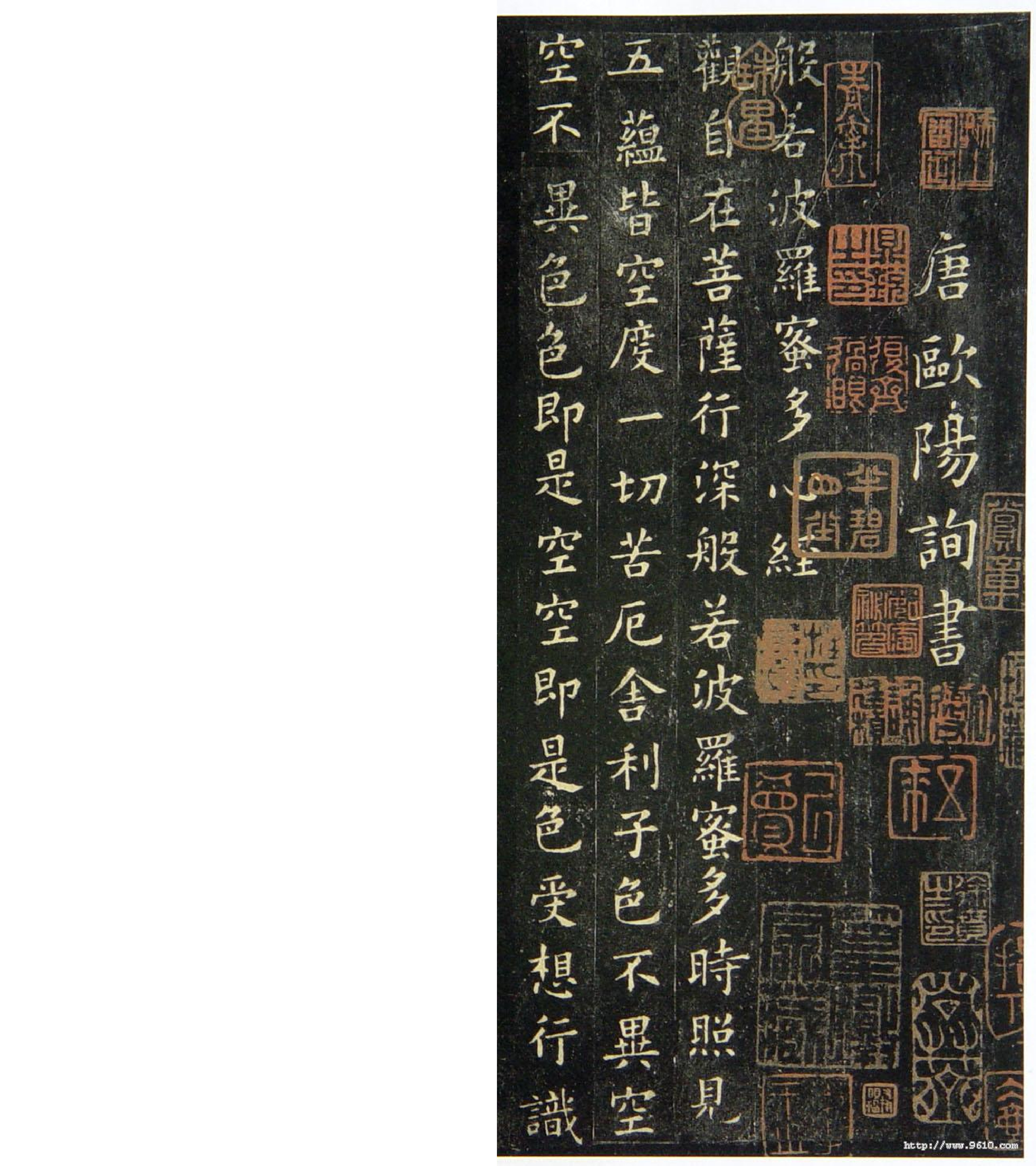 (唐)欧阳询小楷心经.pdf 第2页