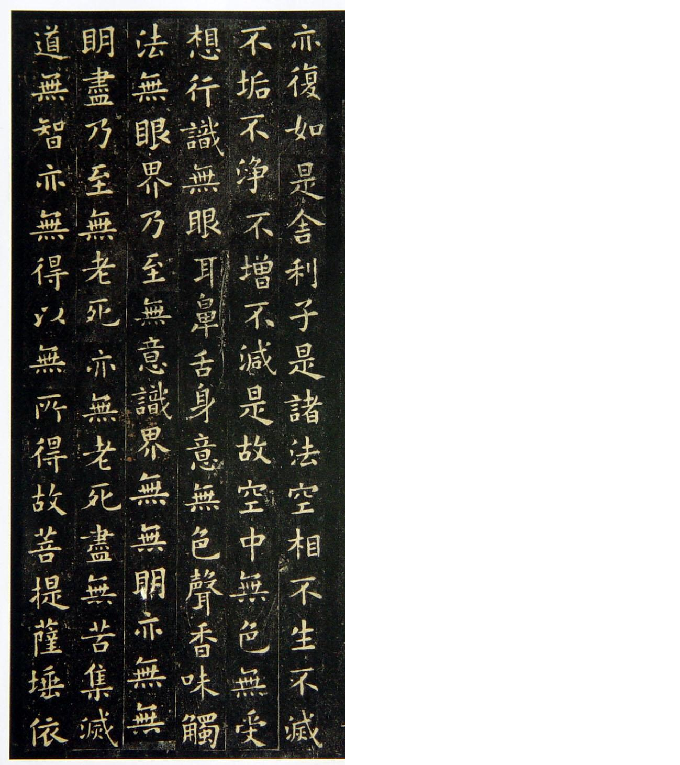 (唐)欧阳询小楷心经.pdf 第3页