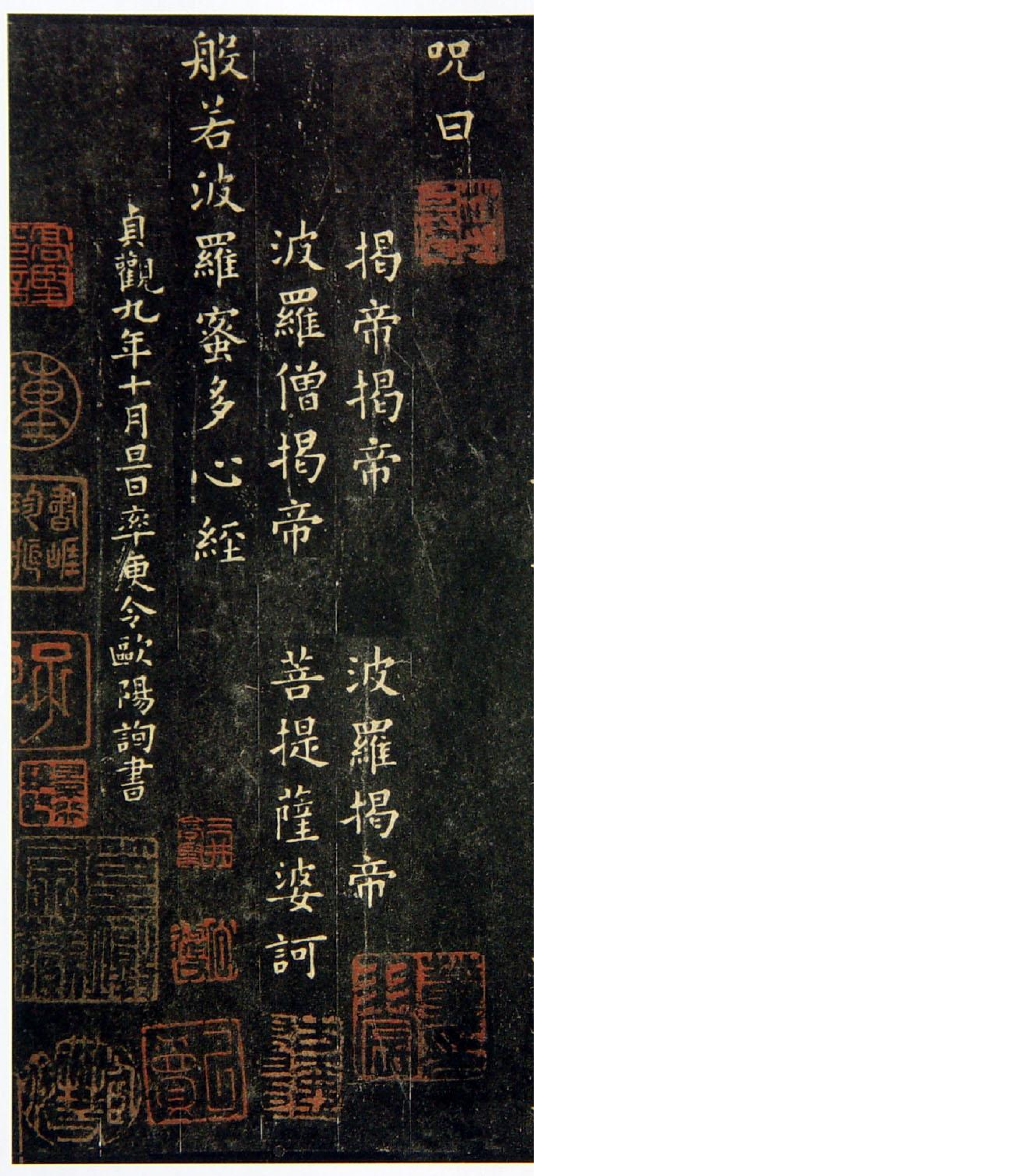 (唐)欧阳询小楷心经.pdf 第5页