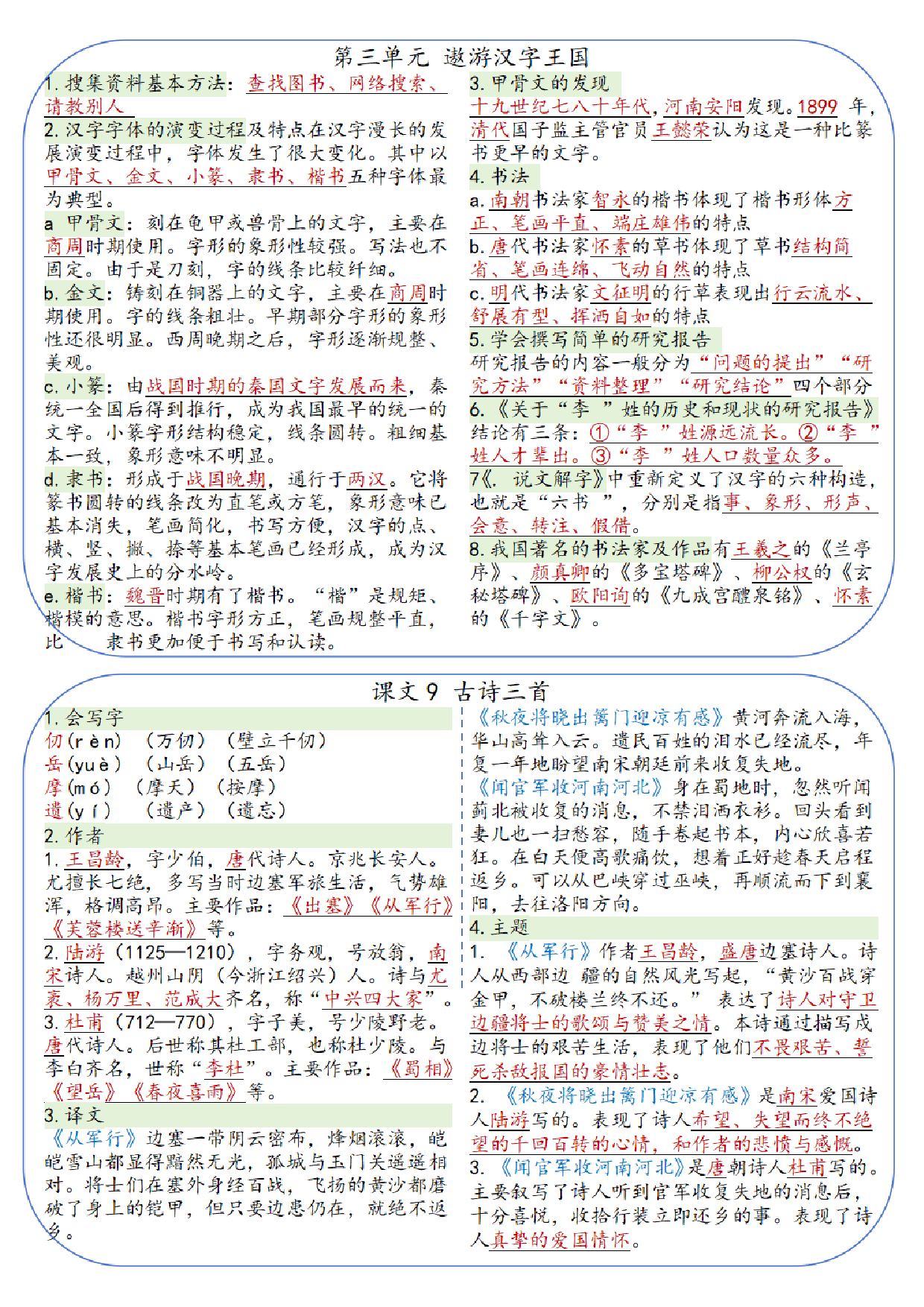 小学语文《课课贴》5年级下册（2025春）.pdf 第4页