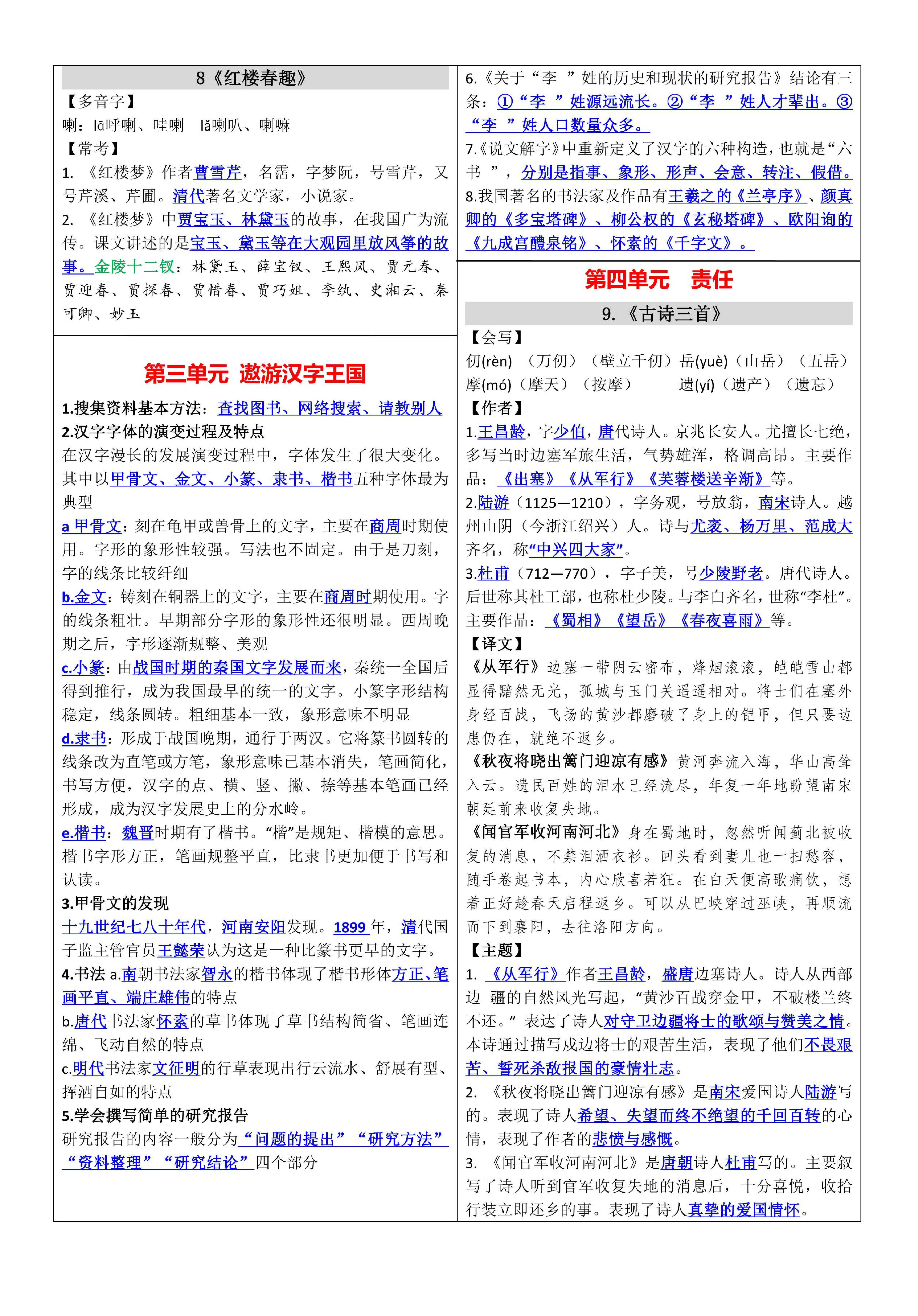 小学语文《课课贴》5年级下册（2024春）.pdf 第3页