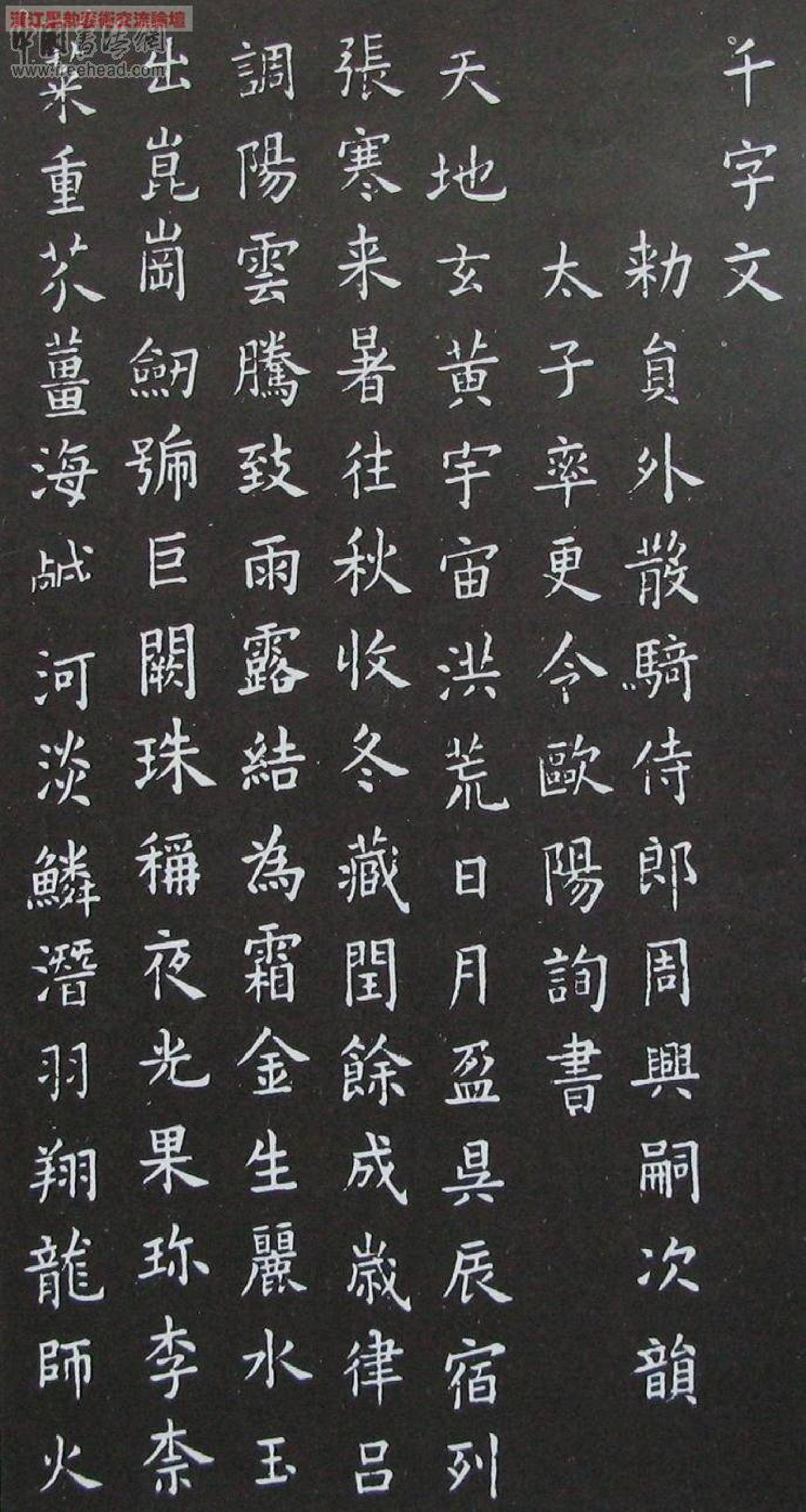 (唐)欧阳询小楷千字文.pdf 第1页