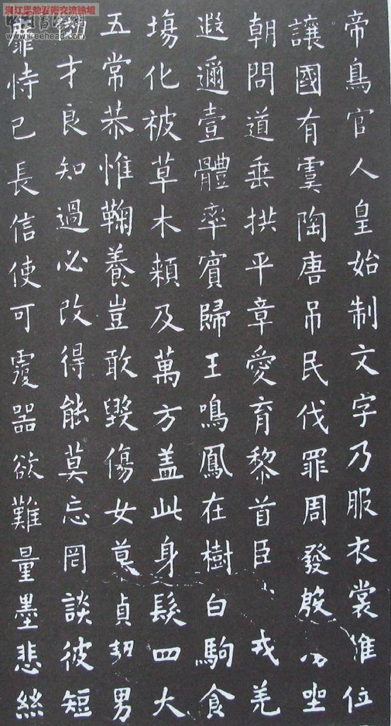 (唐)欧阳询小楷千字文.pdf 第2页