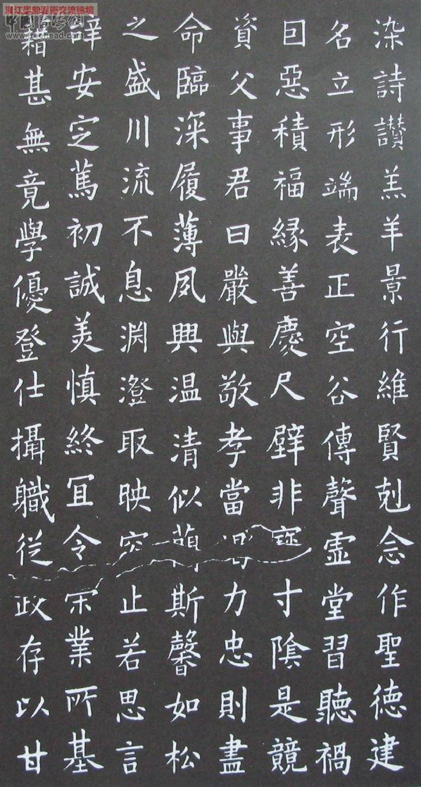 (唐)欧阳询小楷千字文.pdf 第3页