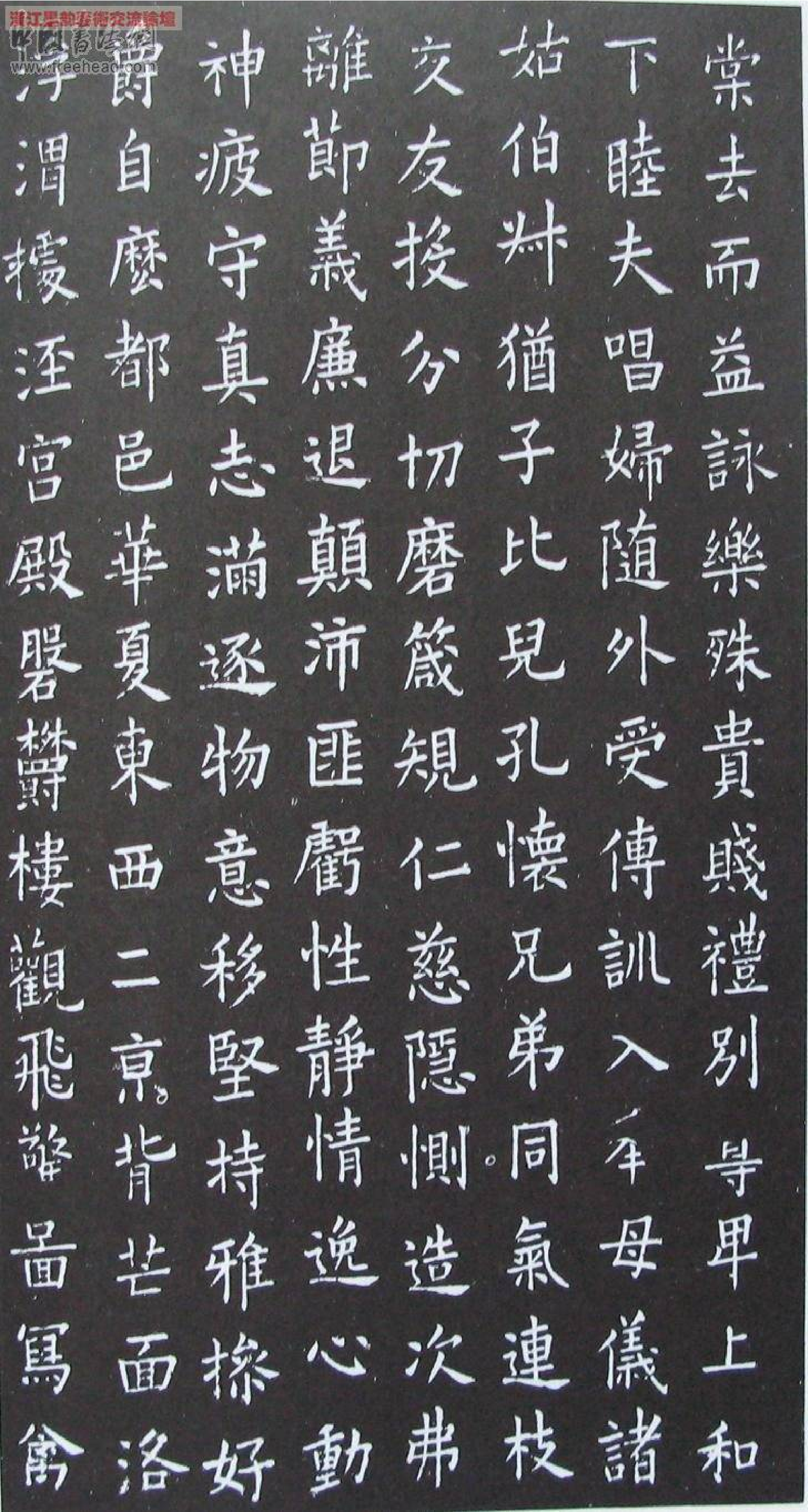 (唐)欧阳询小楷千字文.pdf 第4页