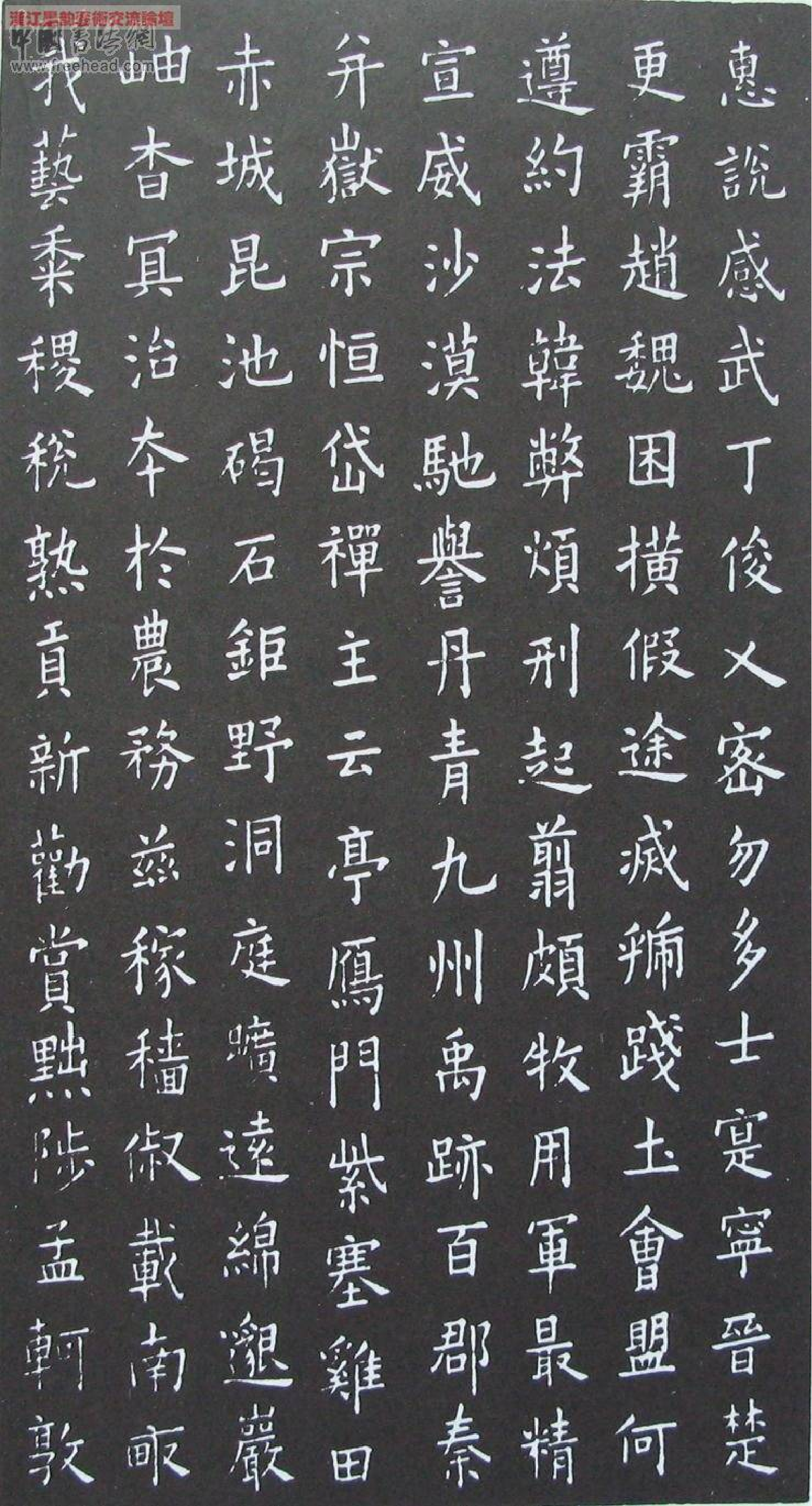 (唐)欧阳询小楷千字文.pdf 第6页