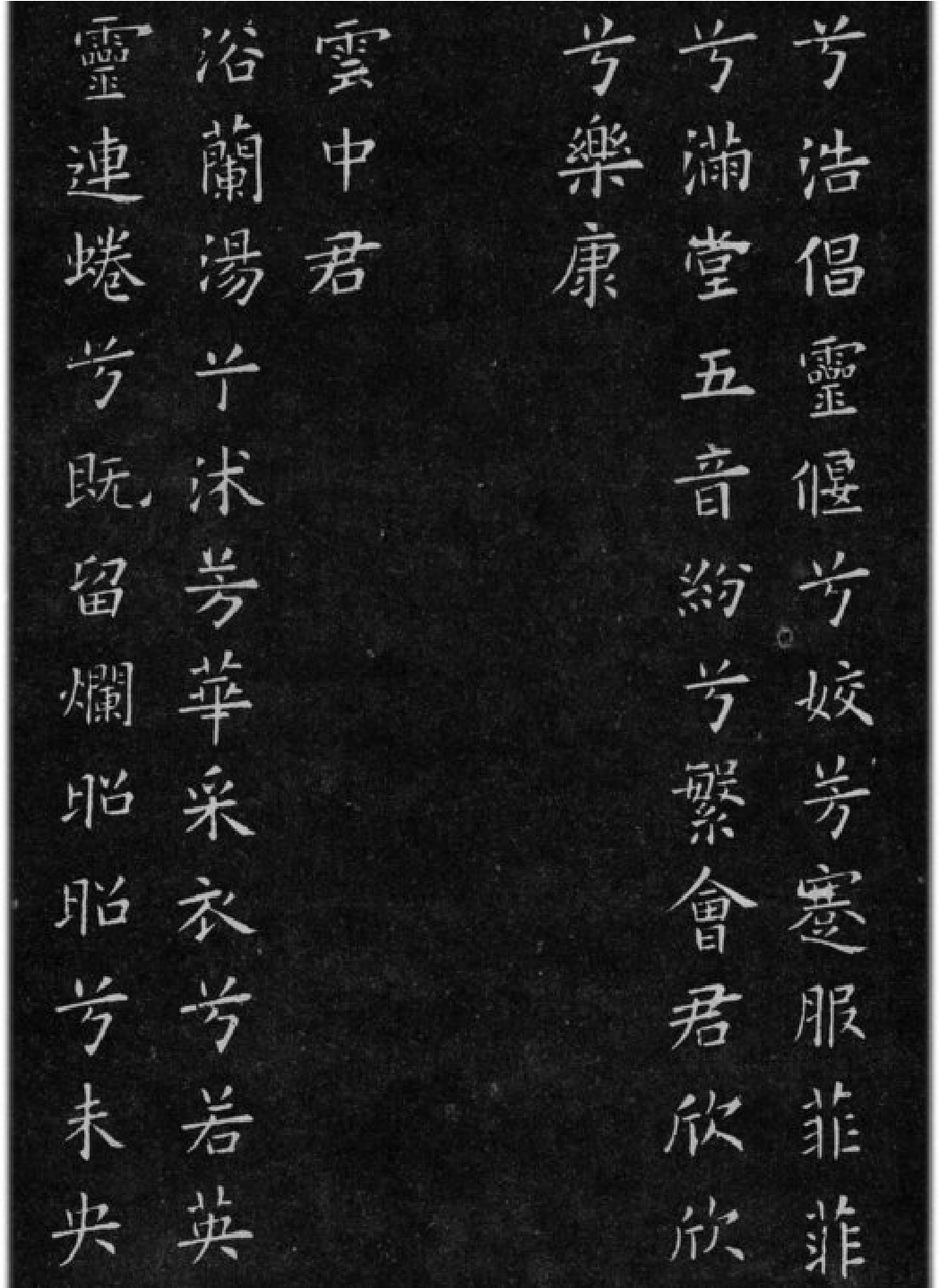 (唐)欧阳询小楷九歌六首.pdf 第2页