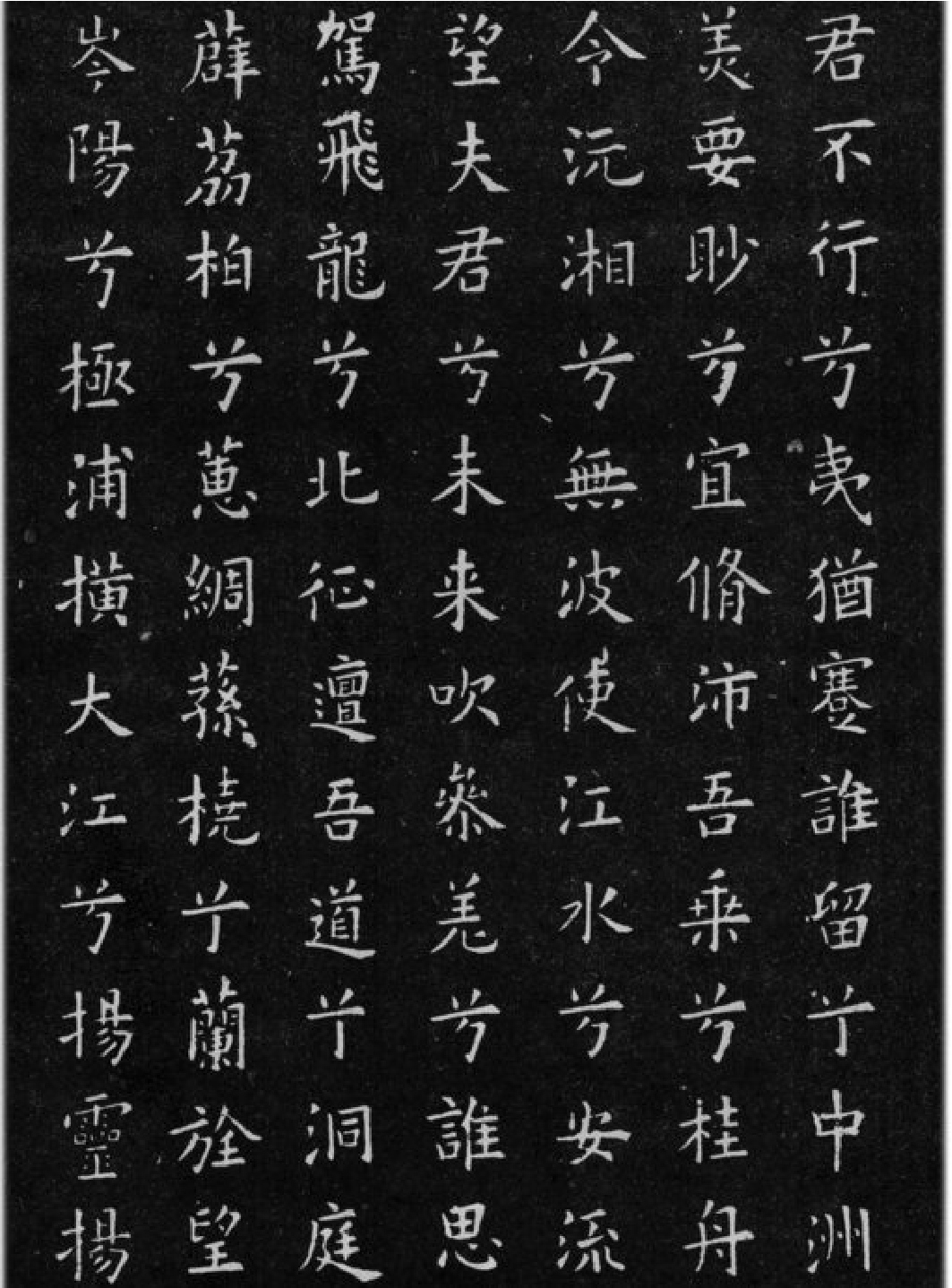 (唐)欧阳询小楷九歌六首.pdf 第4页