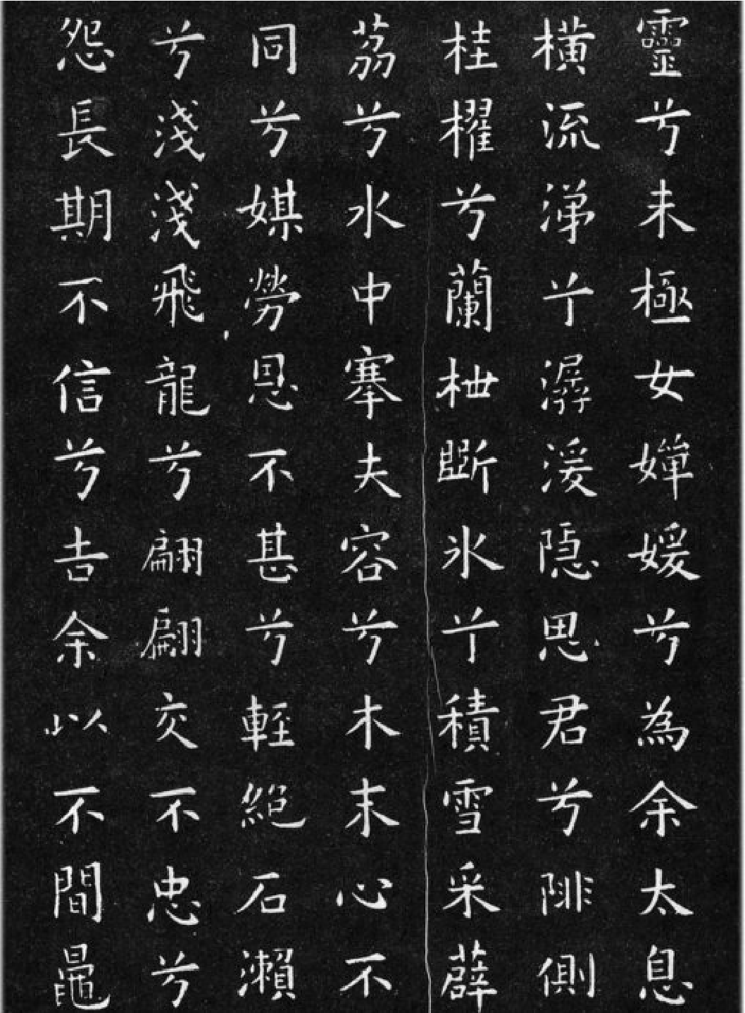 (唐)欧阳询小楷九歌六首.pdf 第5页