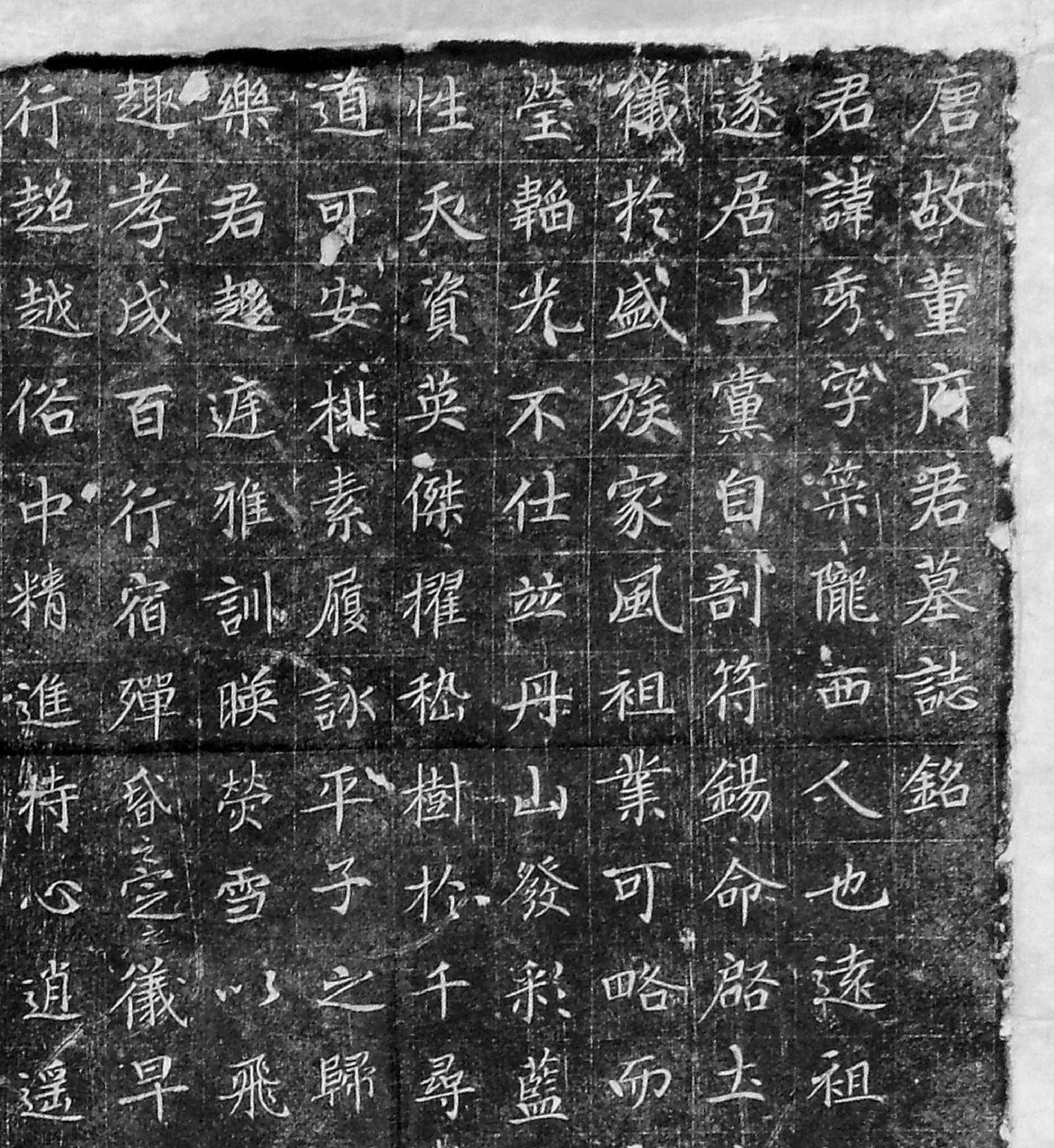 (唐)楷书_董秀墓志铭.pdf 第1页