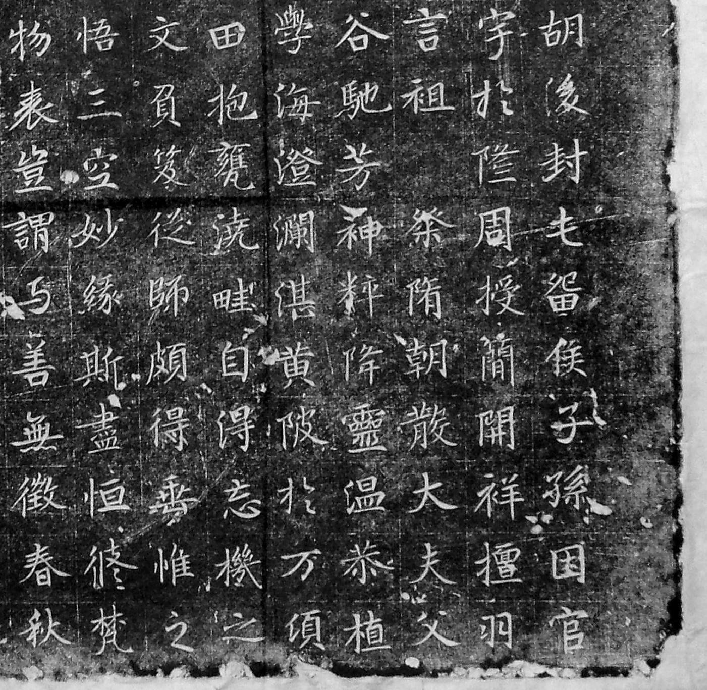 (唐)楷书_董秀墓志铭.pdf 第2页