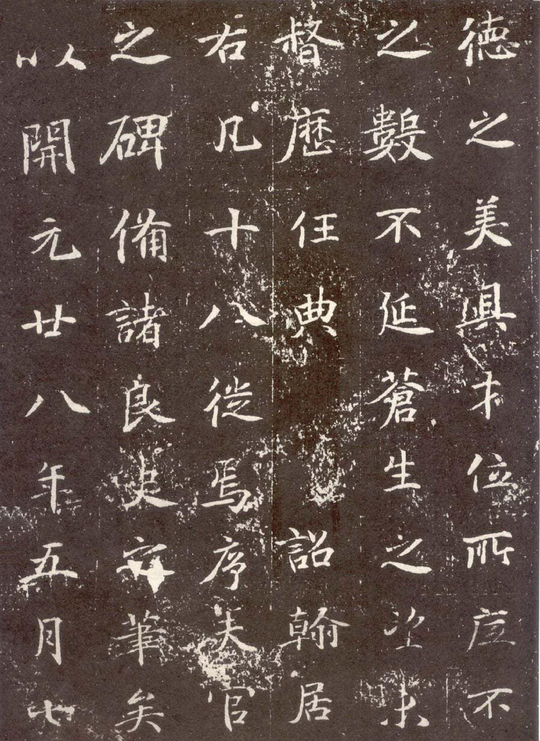 (唐)楷书_张九龄墓志铭.pdf 第3页