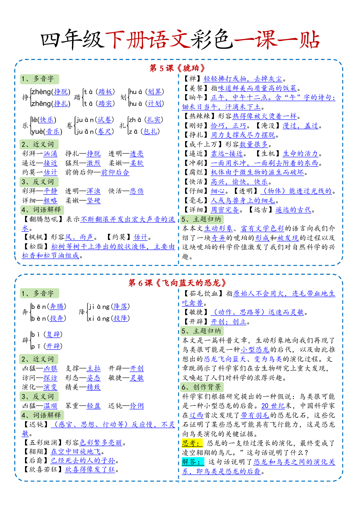 小学语文《课课贴》4年级下册（2025春）.pdf 第3页