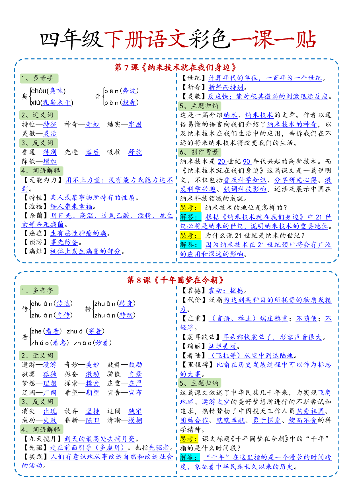小学语文《课课贴》4年级下册（2025春）.pdf 第4页