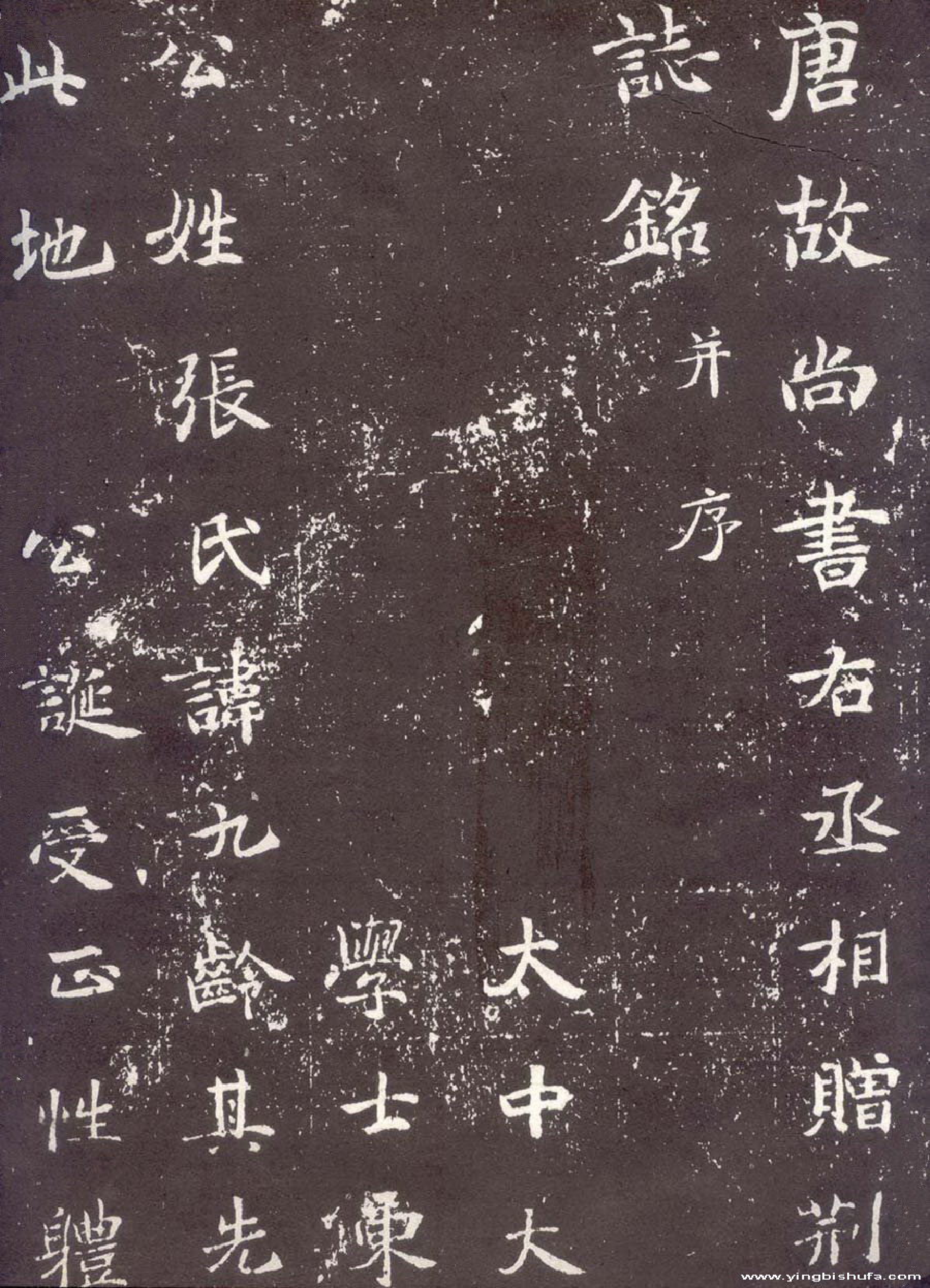 (唐)楷书_张九龄墓志铭.pdf 第1页