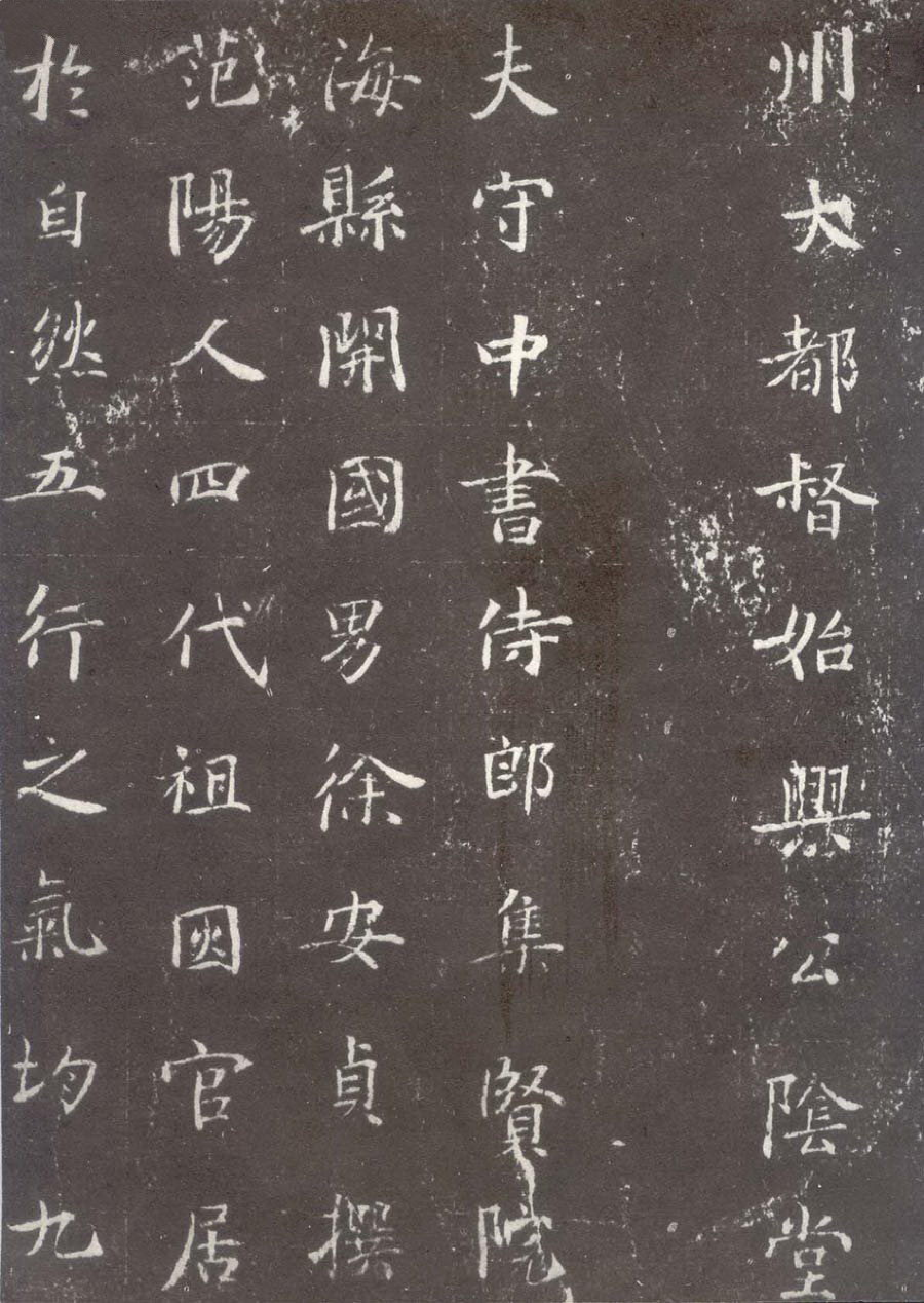 (唐)楷书_张九龄墓志铭.pdf 第2页