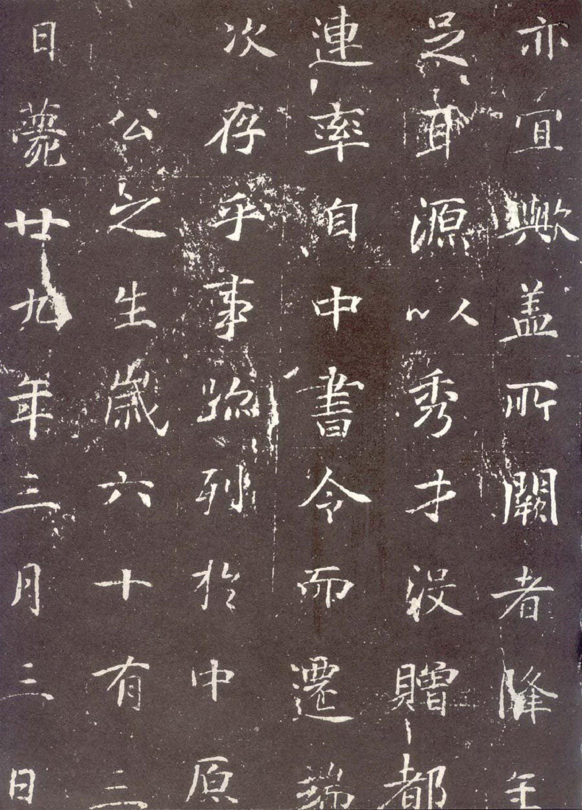 (唐)楷书_张九龄墓志铭.pdf 第4页