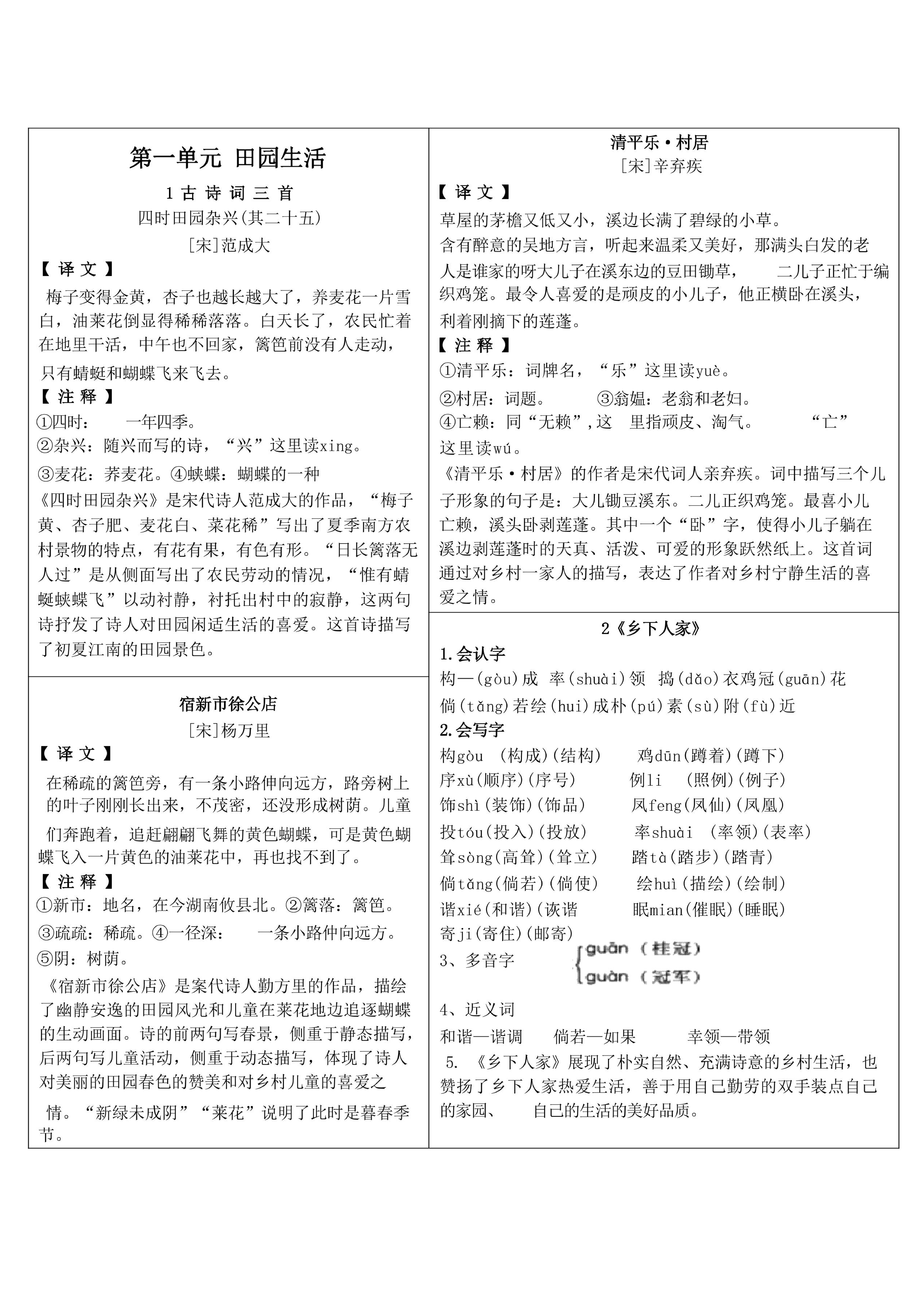 小学语文《课课贴》4年级下册（2024春）.pdf 第1页