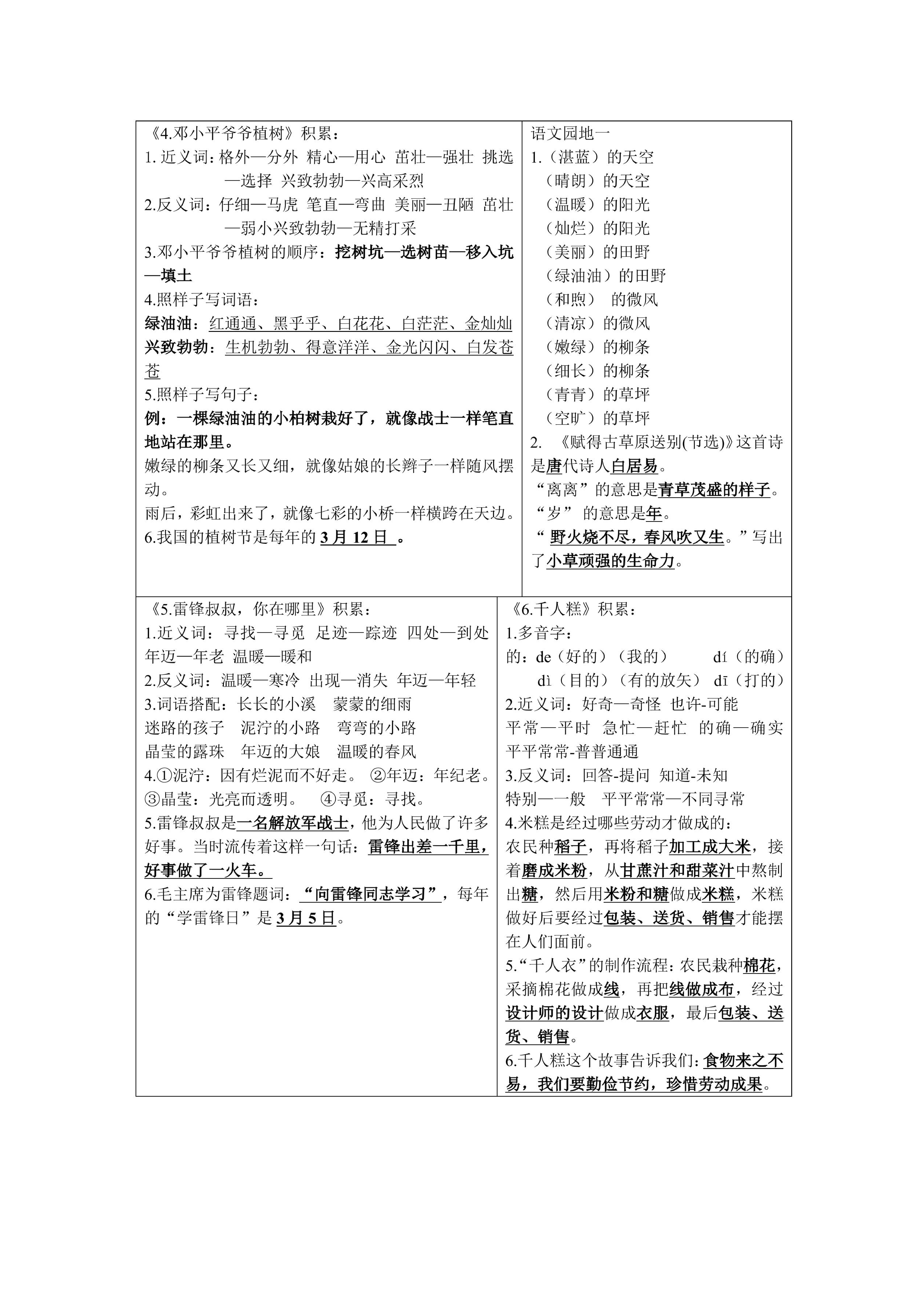 小学语文《课课贴》2年级下册（2024春）.pdf 第2页