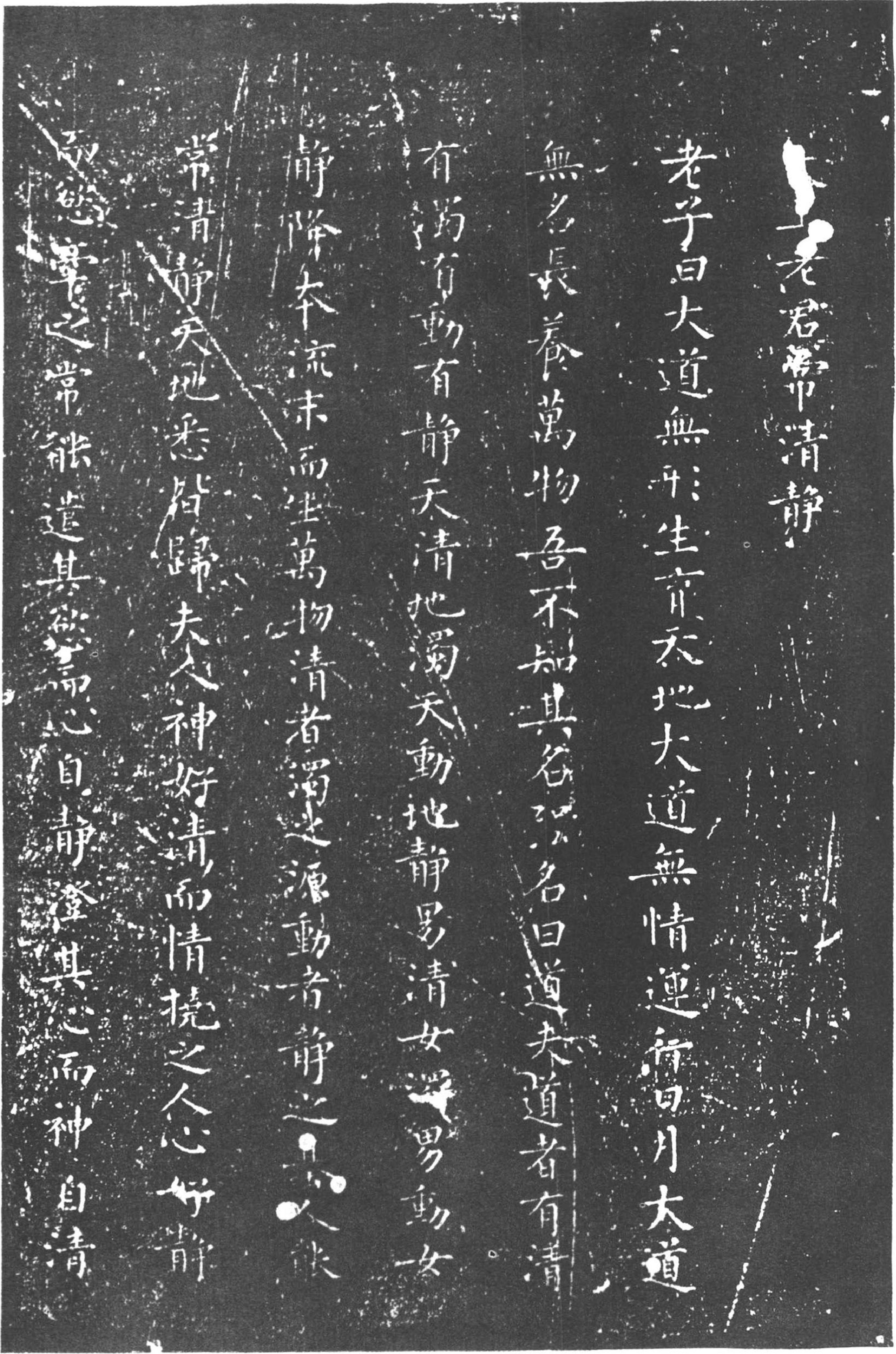 (唐)柳公权小楷太上老君常清静经.pdf 第1页