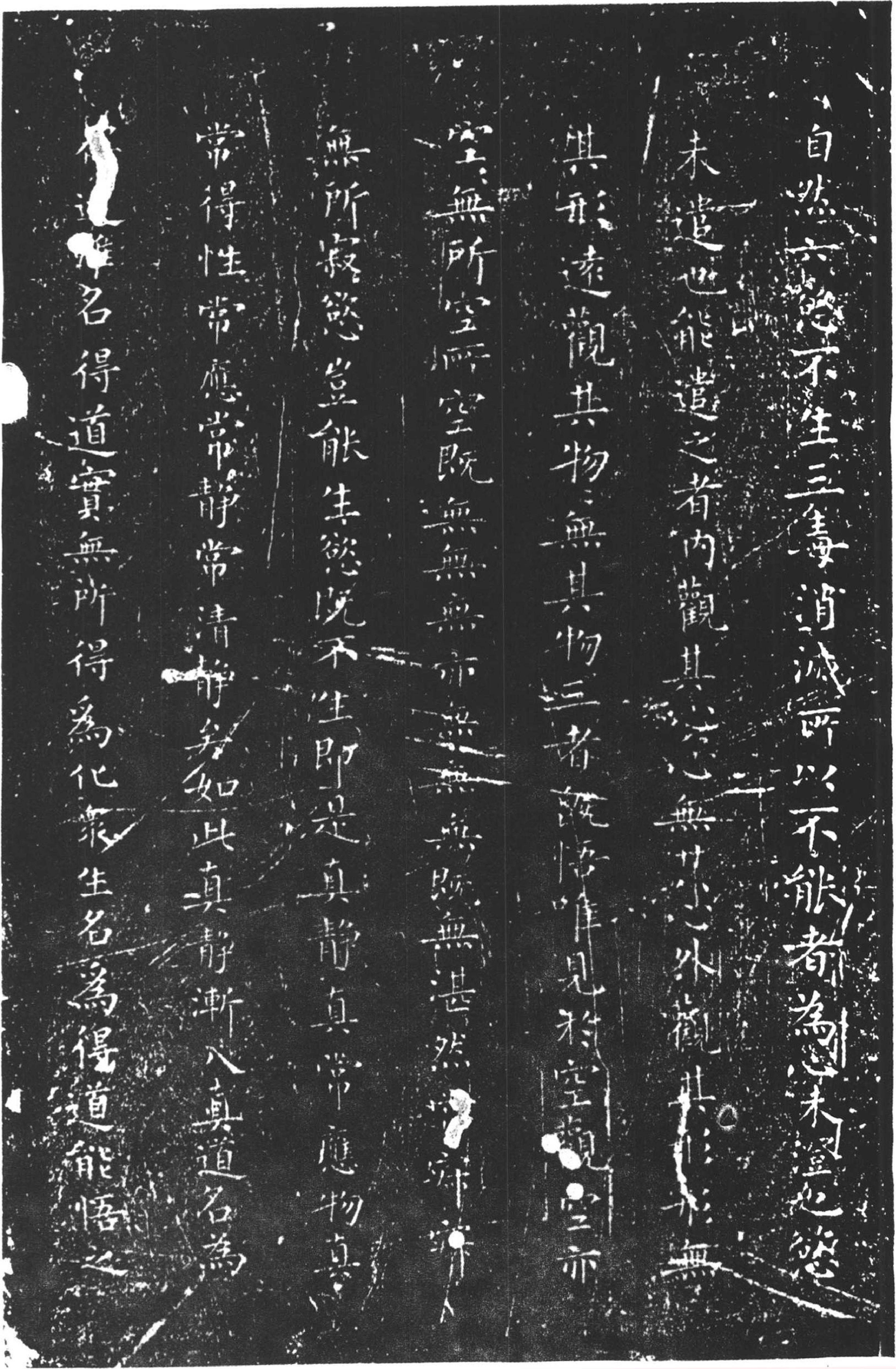 (唐)柳公权小楷太上老君常清静经.pdf 第2页