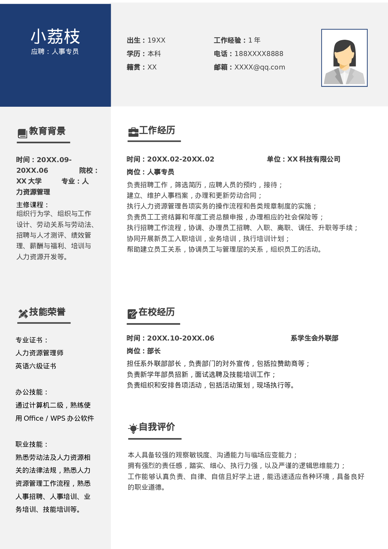 蓝灰极简个人求职简历.docx 第1页