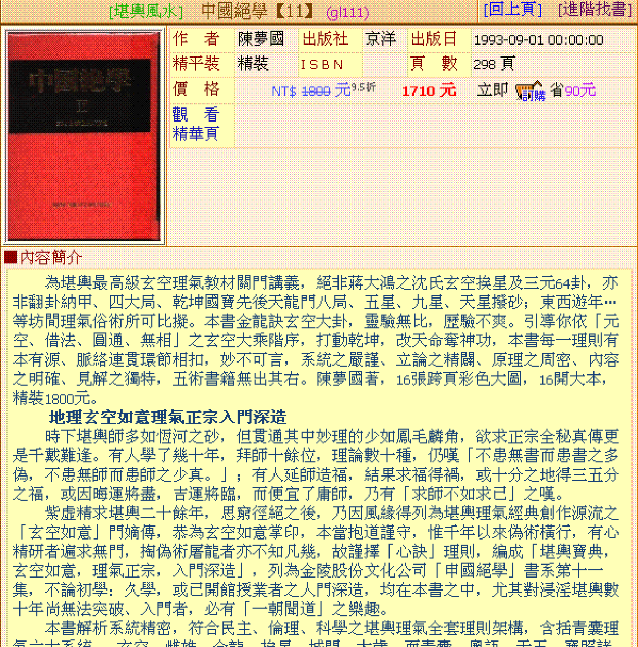 中国绝学第11集.pdf 第1页