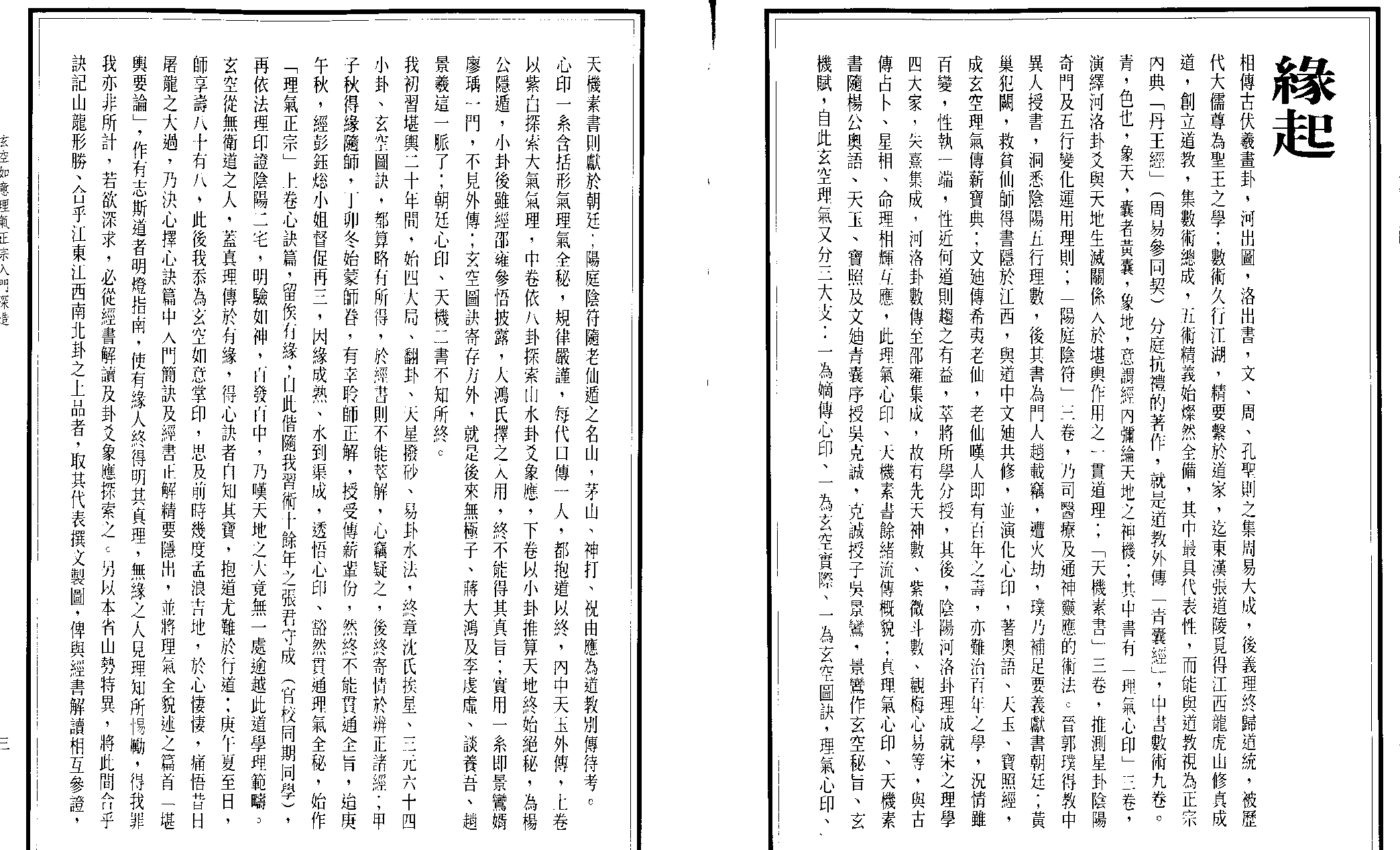 中国绝学第11集.pdf 第5页