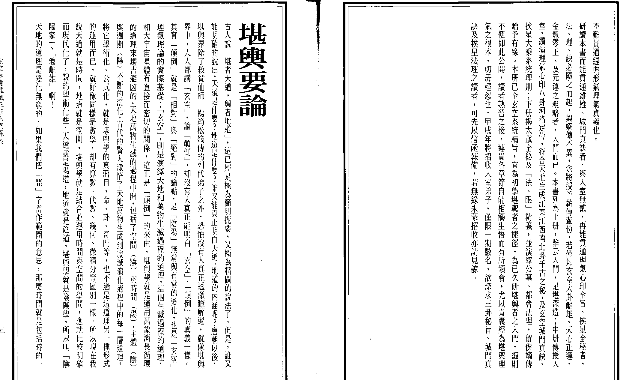中国绝学第11集.pdf 第6页