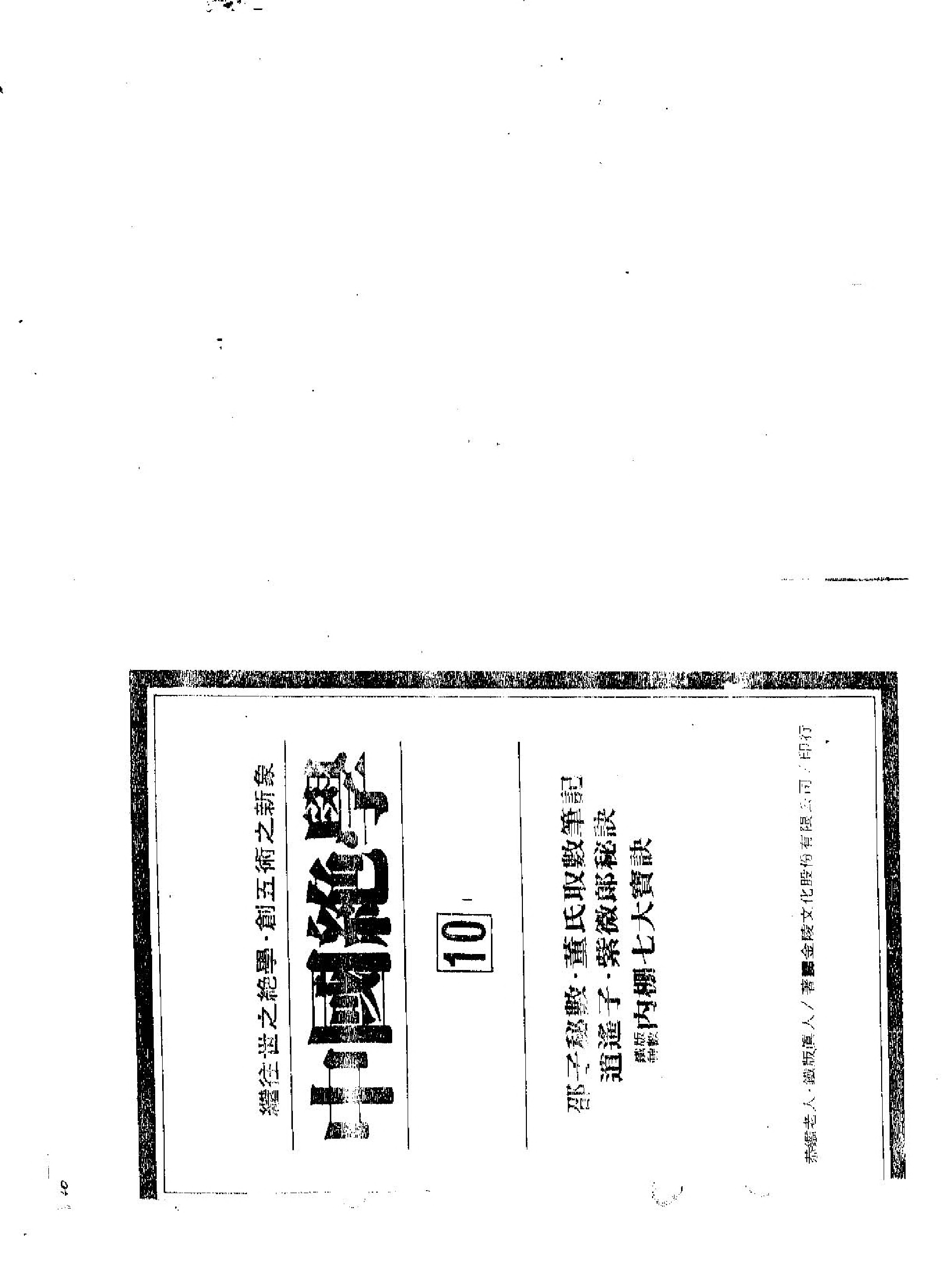 中国绝学第10集.pdf 第1页