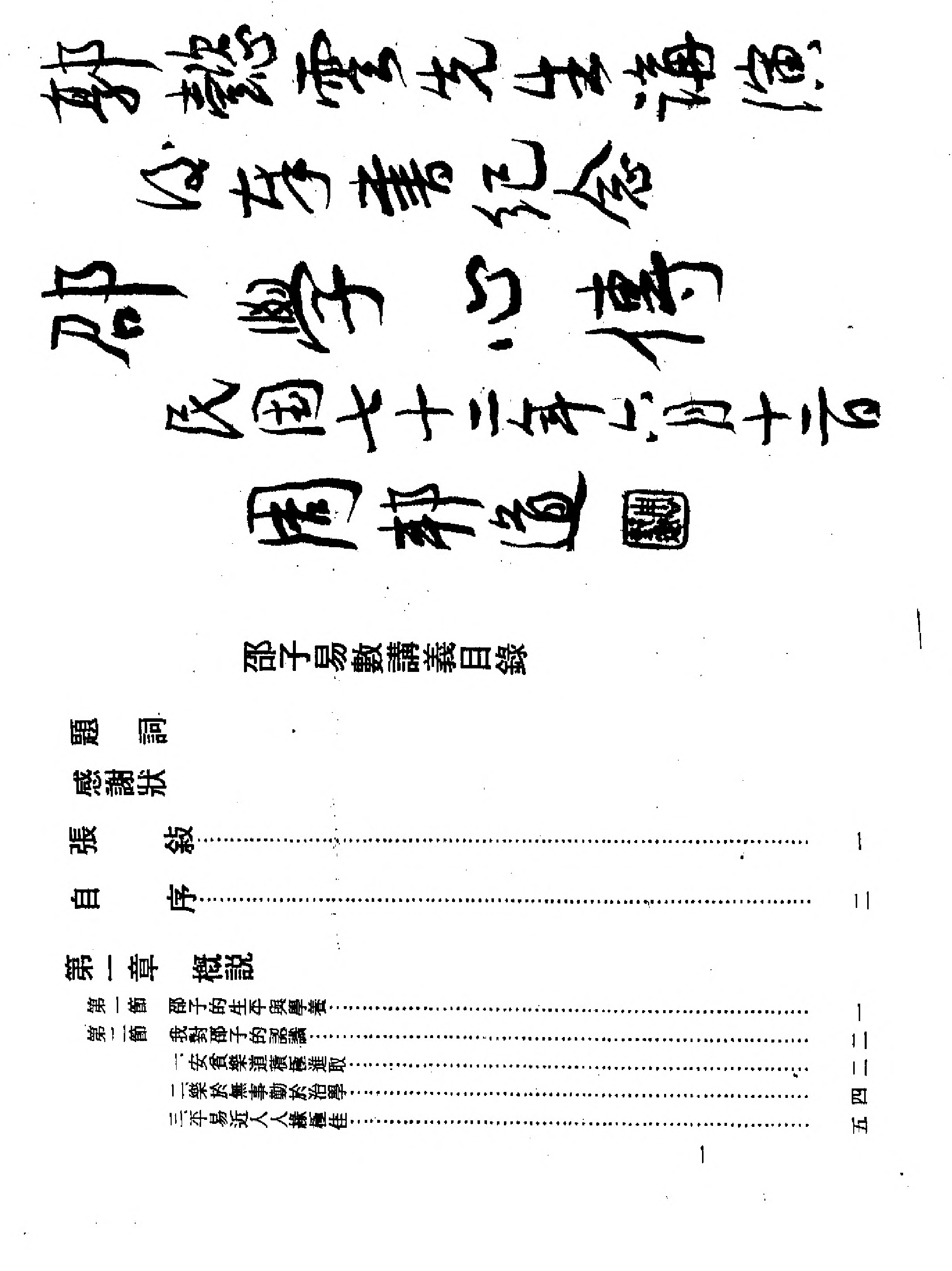 中国绝学第10集.pdf 第3页