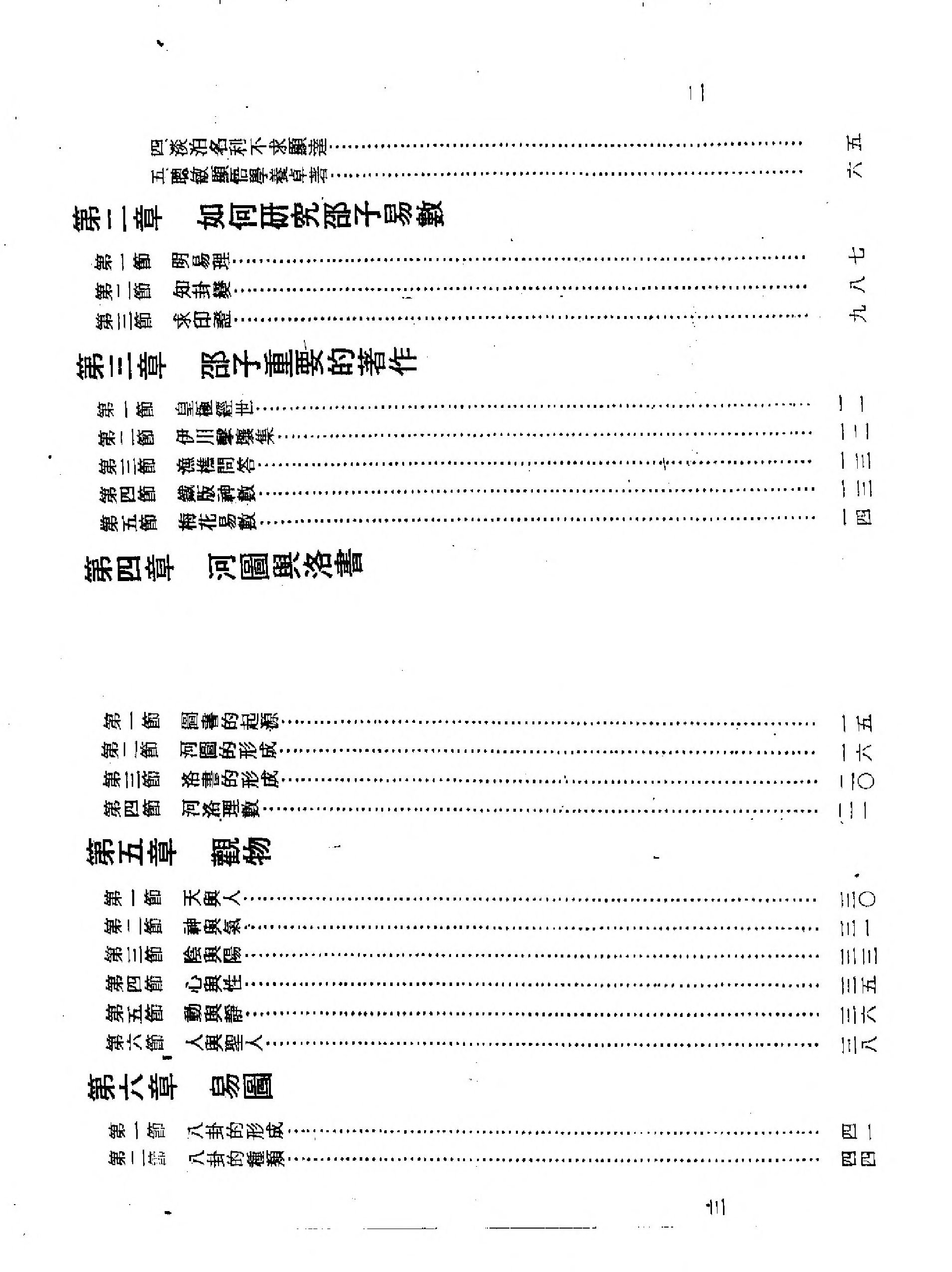 中国绝学第10集.pdf 第4页