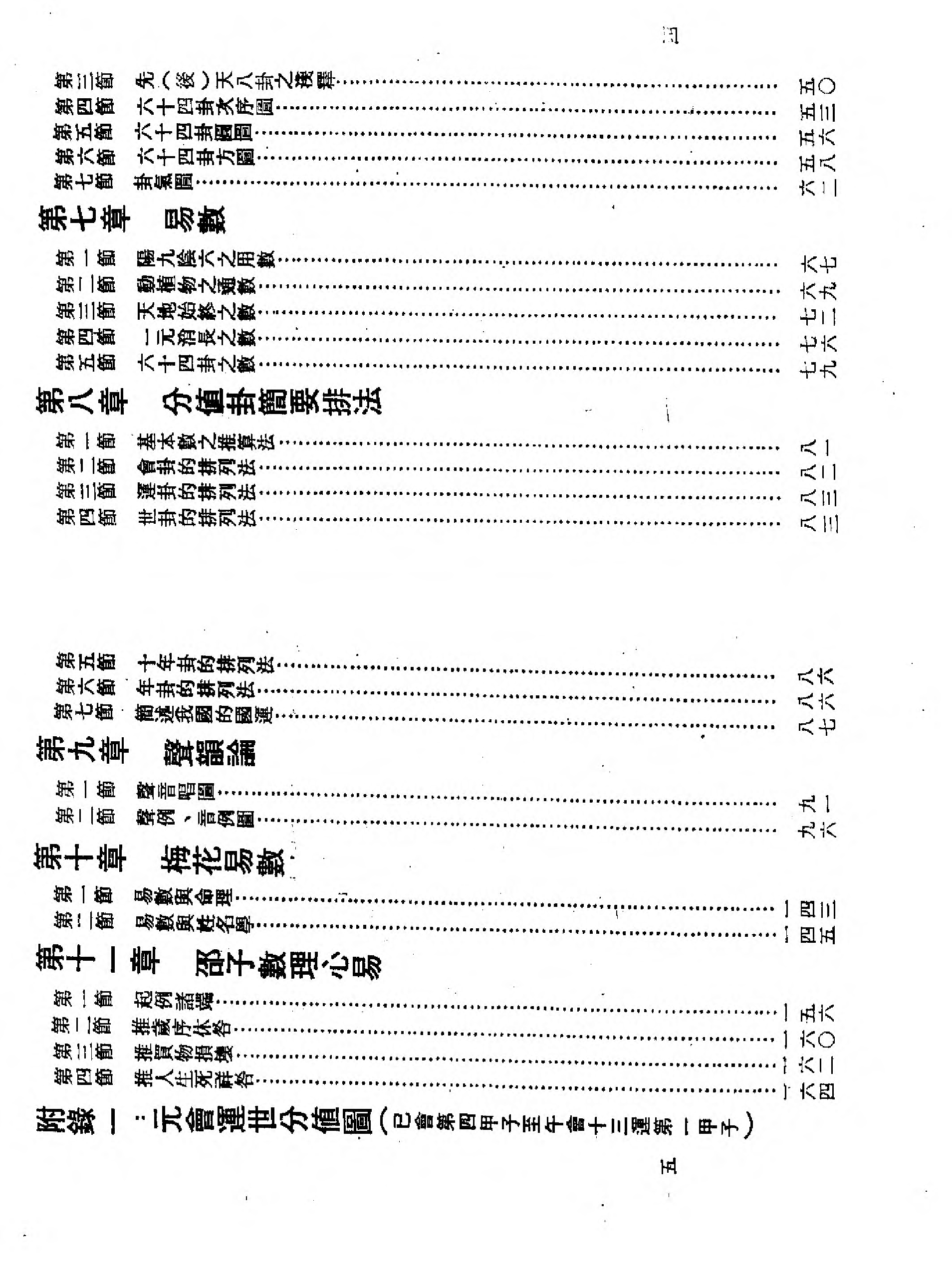 中国绝学第10集.pdf 第5页