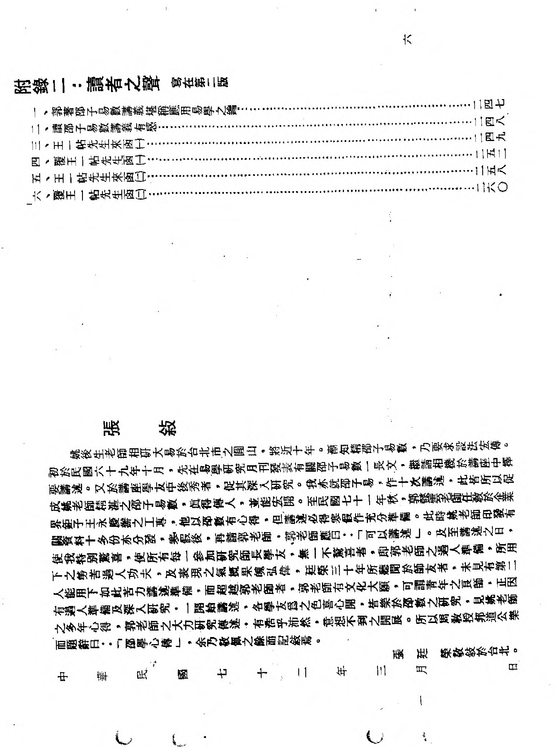 中国绝学第10集.pdf 第6页