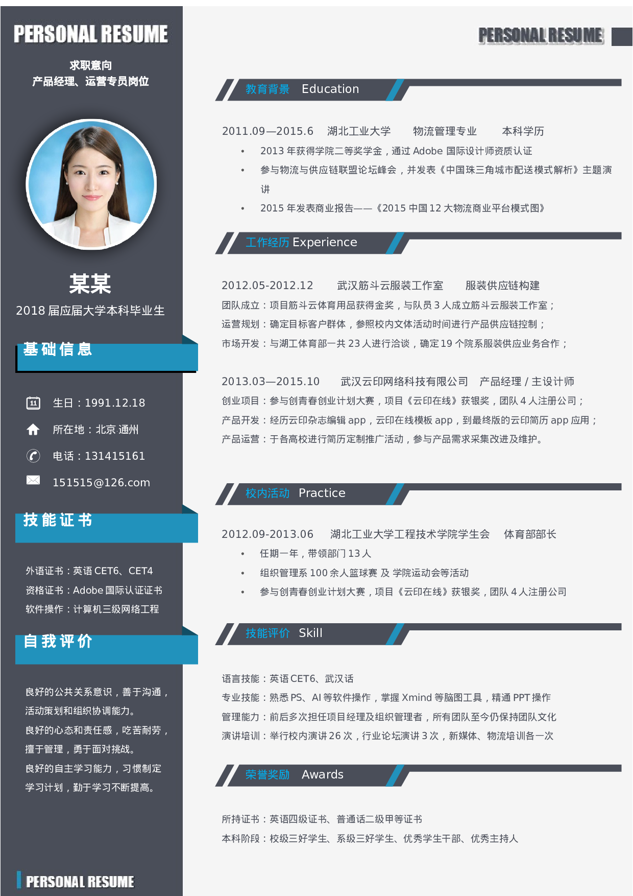 个人简历-08.docx 第1页