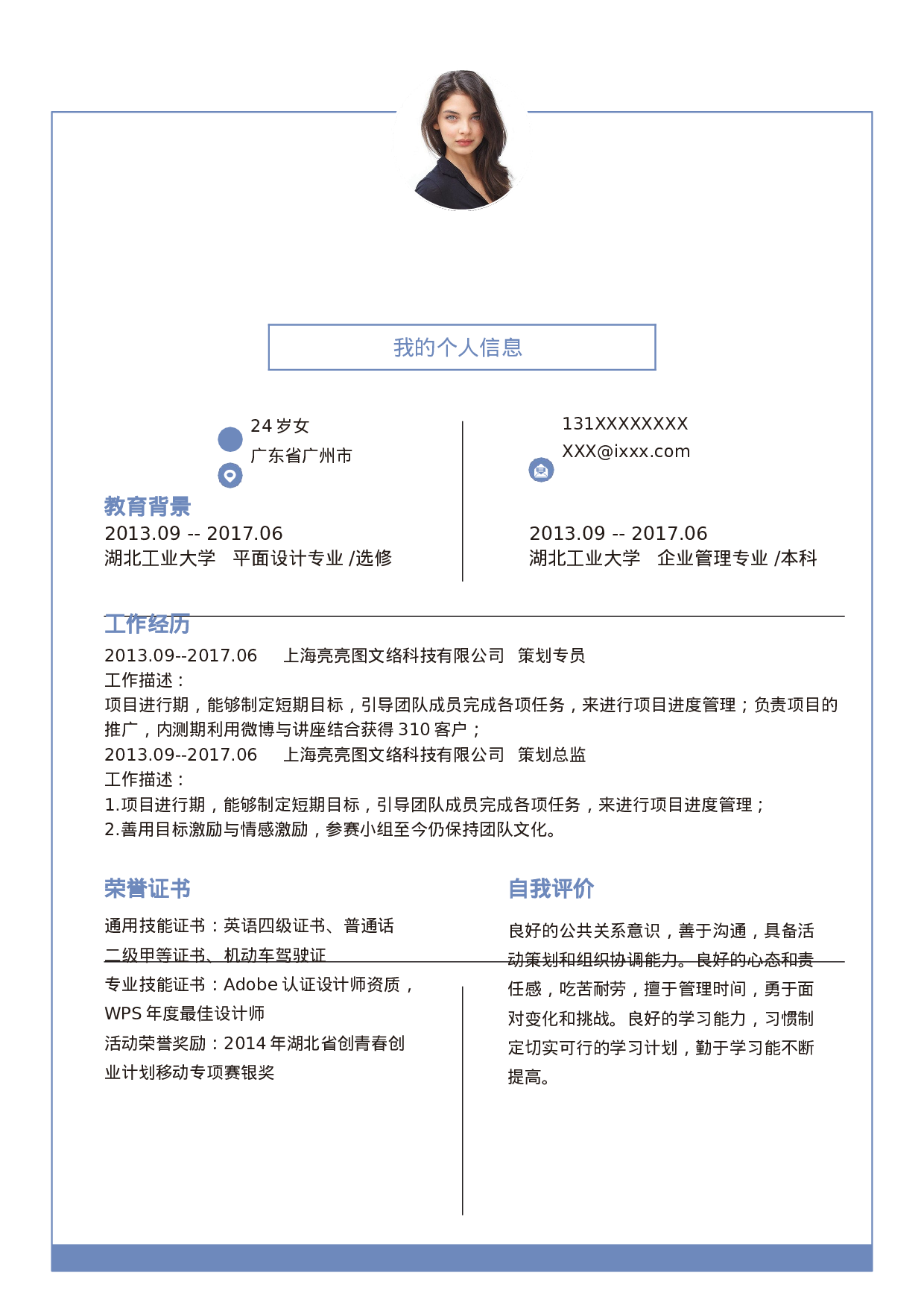 个人简历-06.docx 第1页