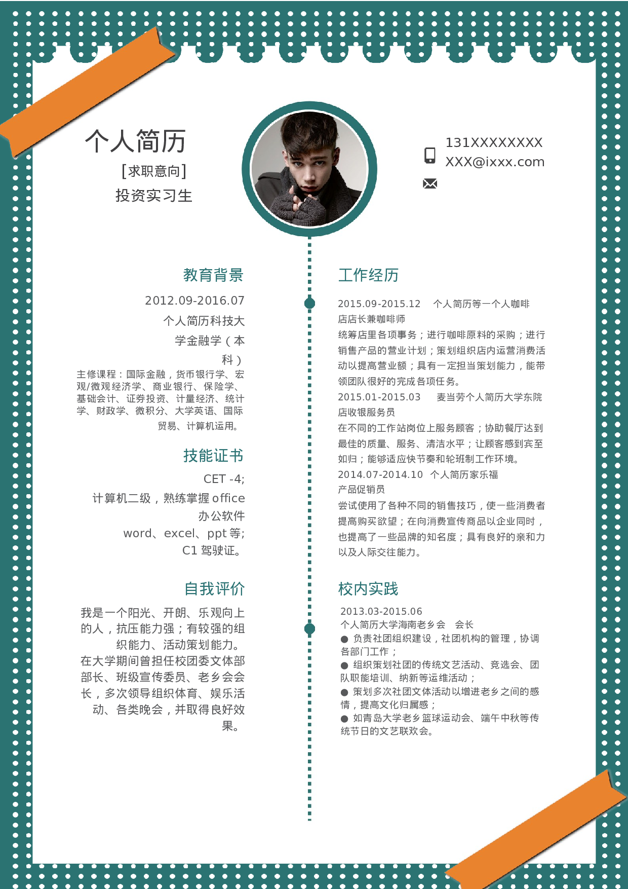 个人简历-04.docx 第1页